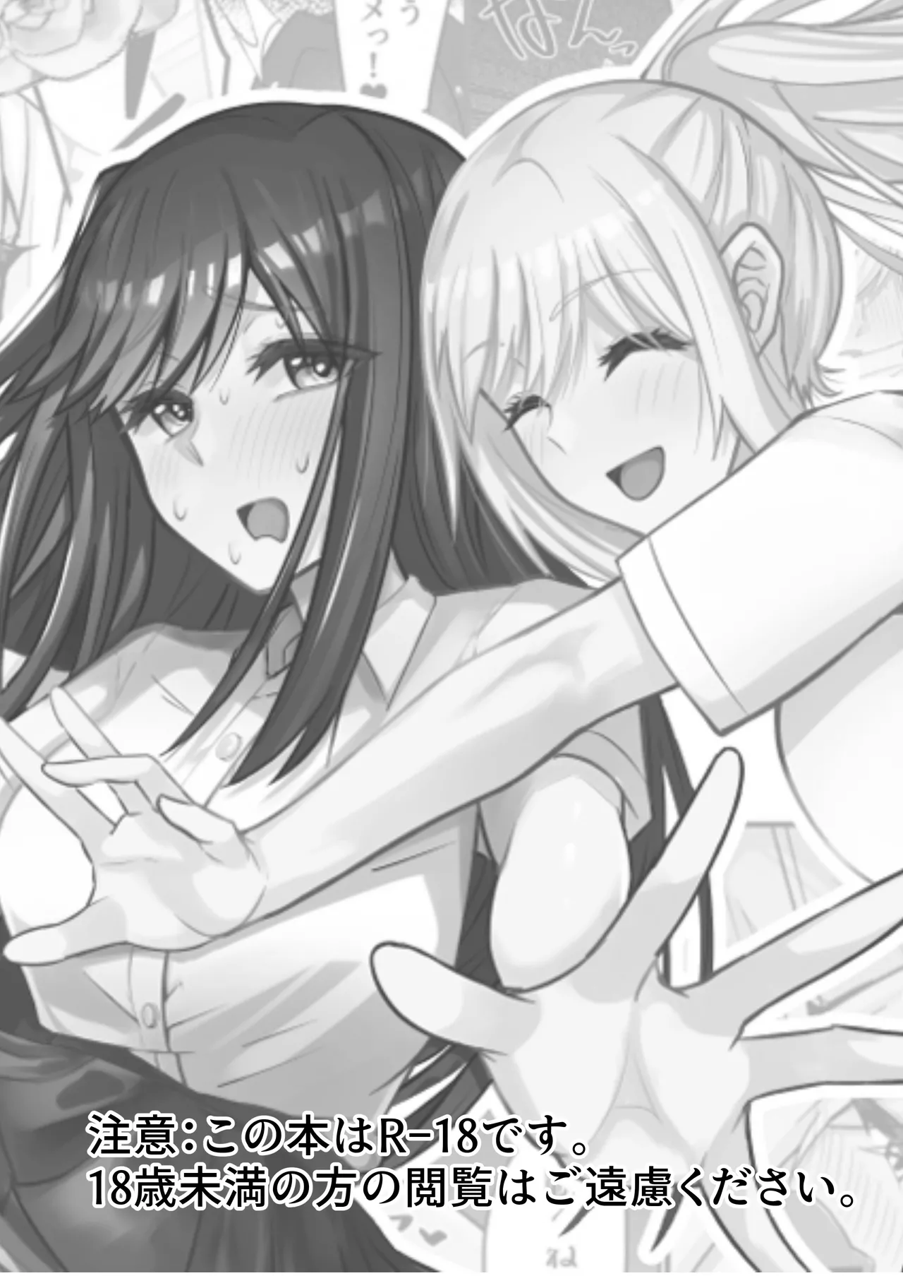 [Sao Otome Gakuen Kouhoubu (Fureshika)]Muttsuri Futanari-chan wa Tomodachi ni Yokujou shiteru![English] [ushirotranslations] Page 2