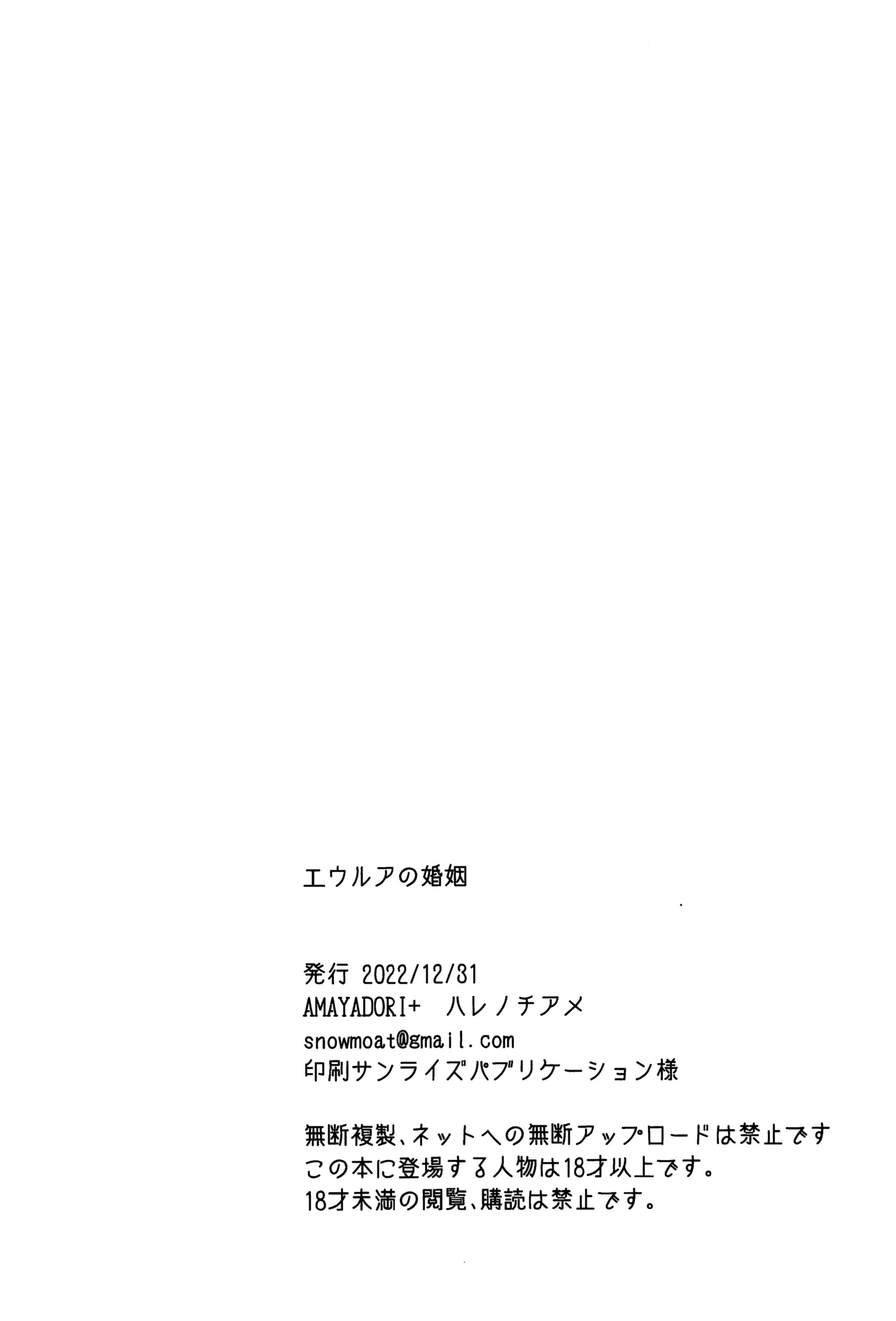 (C101) [AMAYADORI+ (Harenochiame)]Eula no Konin | Eula's Wedding(Genshin Impact) [English] [ReinaRepublic] Page 27