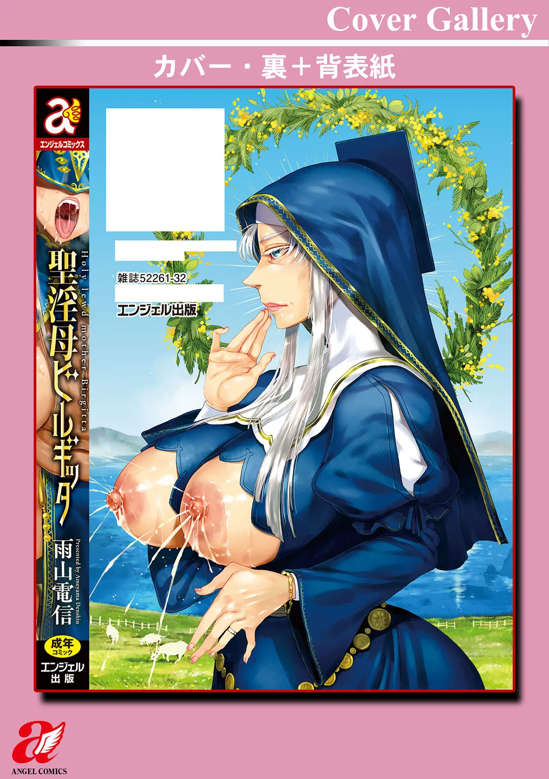[Ameyama Denshin]Seiinbo Birgitta - Holy lewd mother Birgitta Ch. 1-9[English] {Doujins.com} [Digital] Page 191