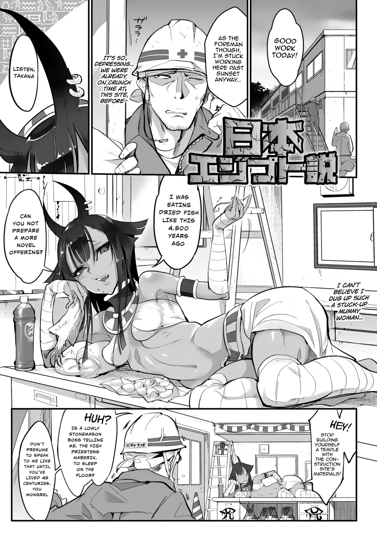 [Z-Ton]Nihon Egypt Setsu | The Japan-Egypt Theory(How I Found a Jiggly, Beautiful Mummy) [English] [Digital] Page 2