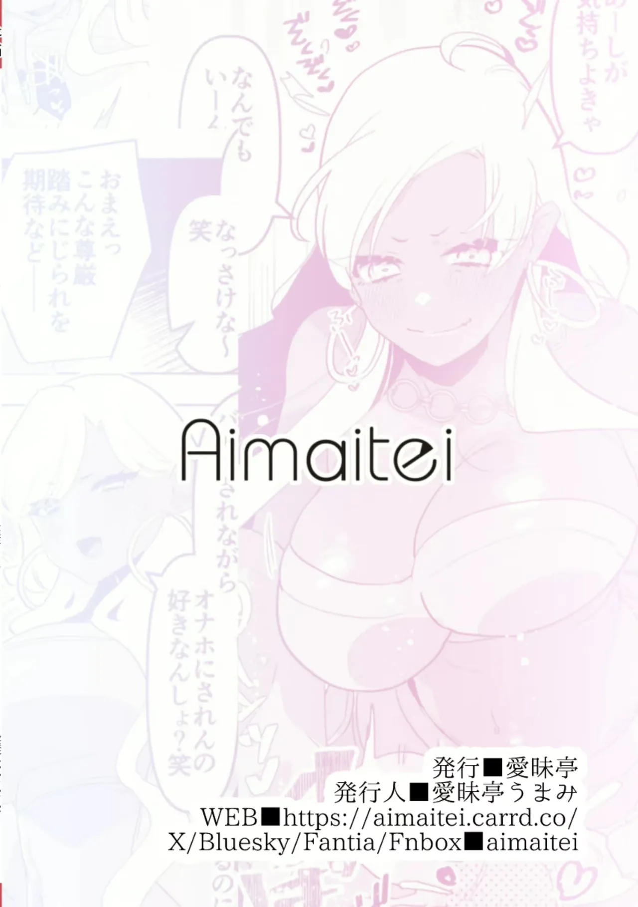 [Aimaitei (Aimaitei Umami)]Minami no Shima de Futanari Kuro Gyaru Kanojo ni Hotel de Hametaosareru Nante...... | Being Fucked By Black Futanari Gal Girllfreind In Southern Island[English] [Digital] Page 30