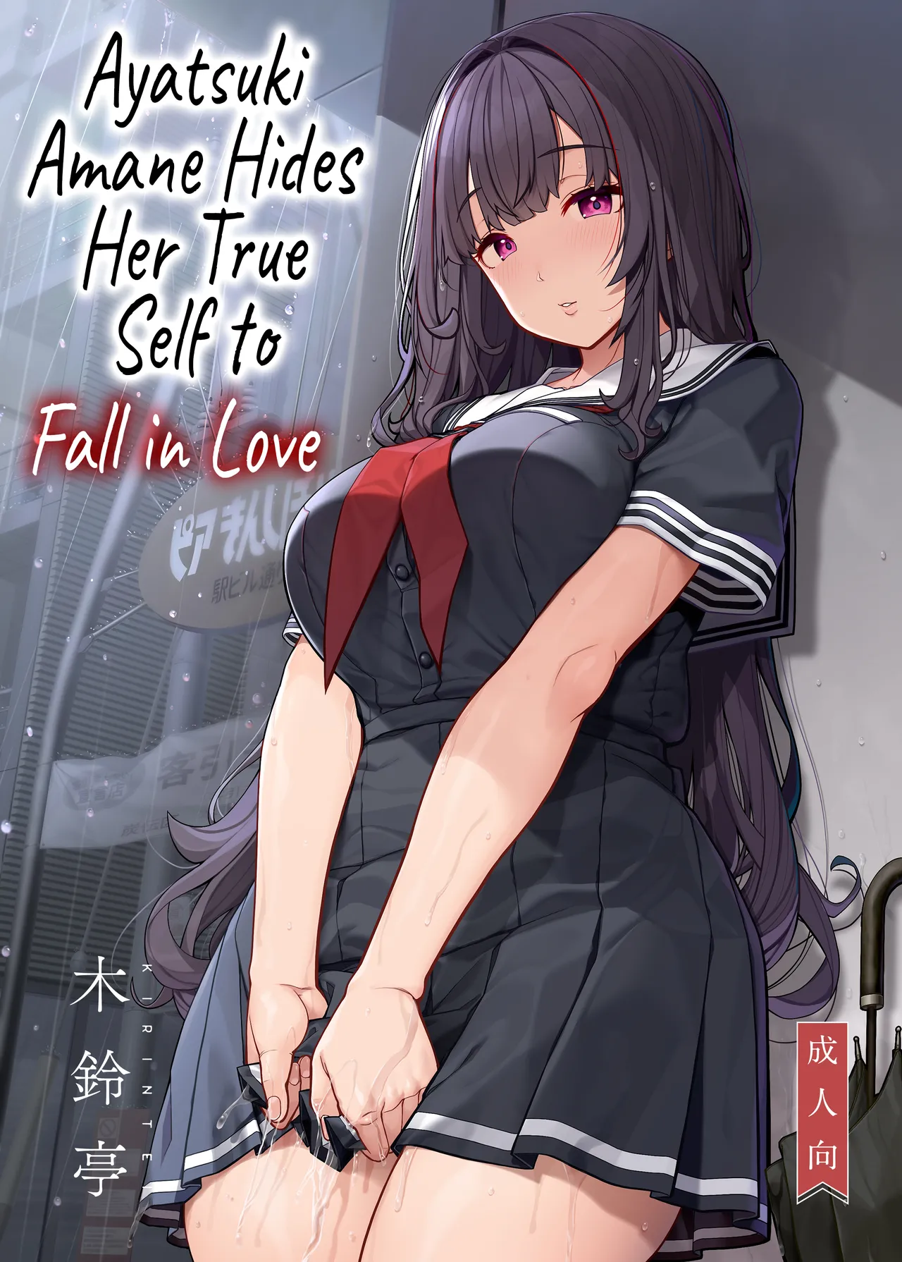 [Kirintei (Kirin Kakeru)]Ayatsuki Amane wa Sugao o Kakushite Koi o Suru | Ayatsuki Amane Hides Her True Self to Fall in Love[English] [Castle TL] [Digital] Page 1