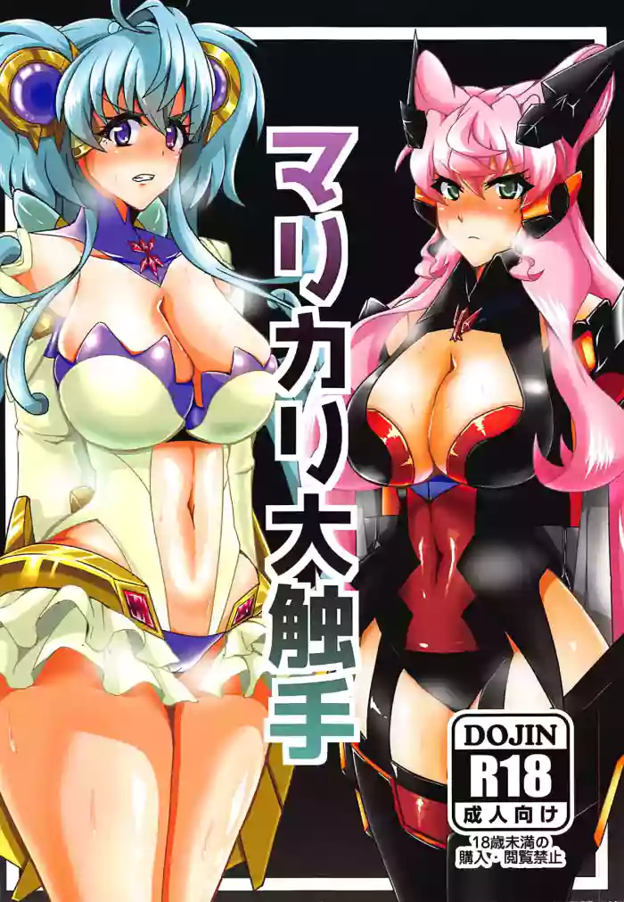 (Futaket 15) [Daisan Shinsekai (Fumikage)]MariCagli Daishokushu(Senki Zesshou Symphogear AXZ) [English]