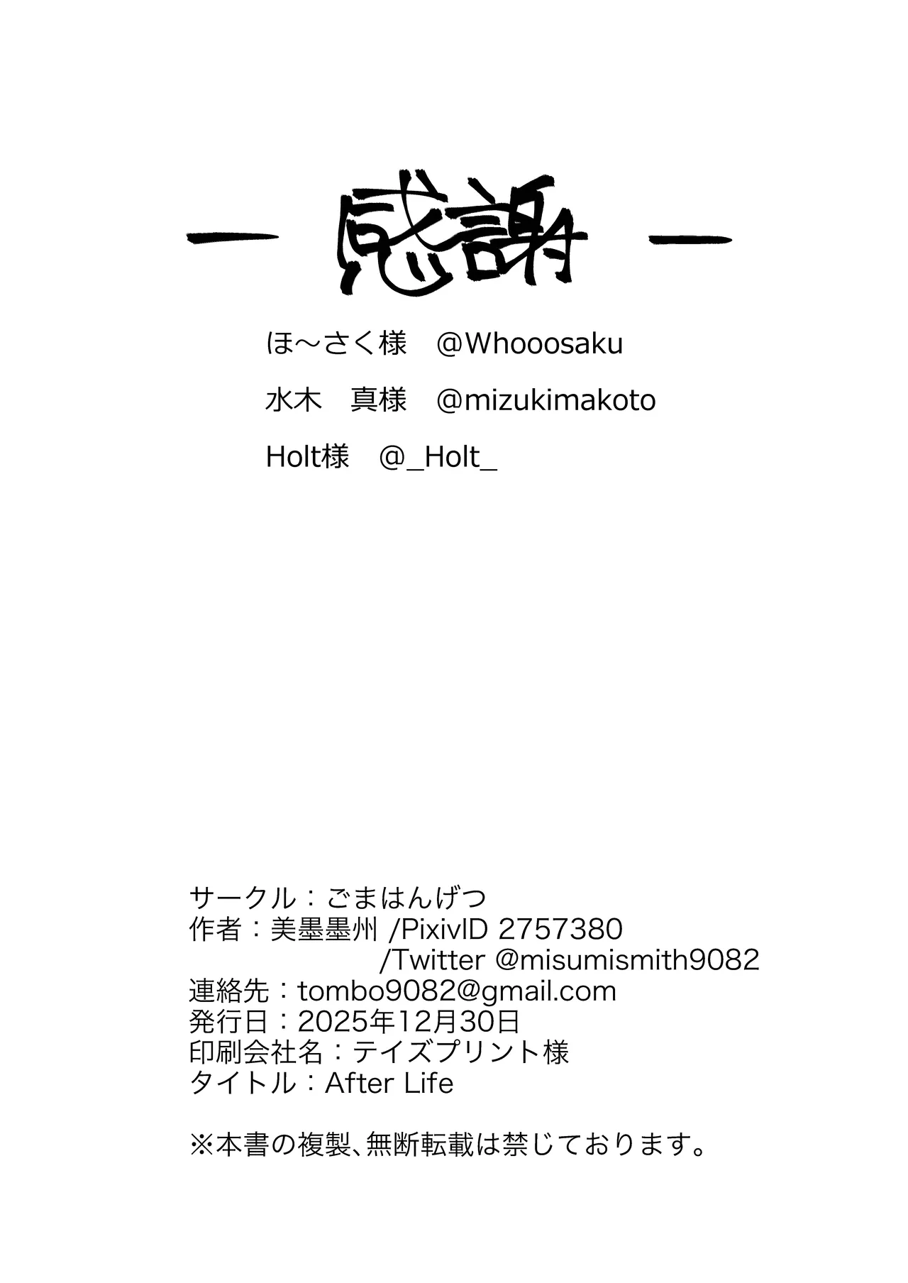 [Goma Hangetsu (Misumismith)]After Life(Goddess of Victory: NIKKE) [English] [ReinaRepublic] [Digital] Page 27