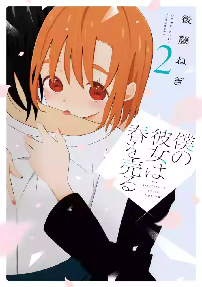 [EN]Boku no Kanojo wa Haru wo Uru (My Girlfriend Sells Spring) 10