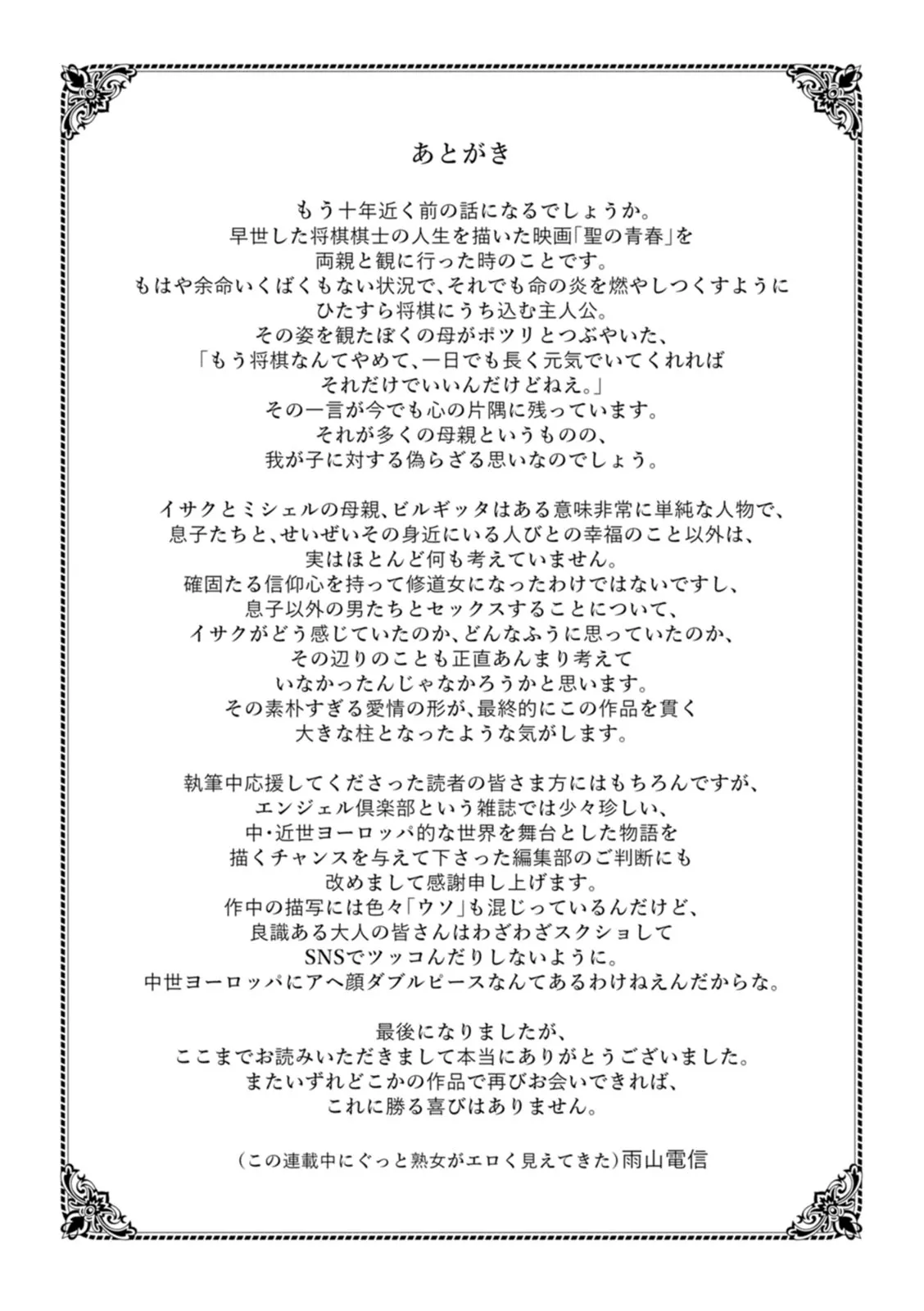 [Ameyama Denshin]Seiinbo Birgitta - Holy lewd mother Birgitta[English] {Doujins.com} [Digital] Page 205