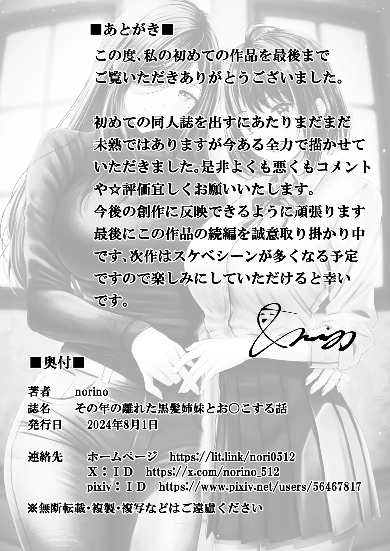 [norino]Sono Toshi no Hanareta Kurokami Shimai to Omanko Suru Hanashi | Having Sex With A Large Age Gap Black-Haired Sisters[English] [AKOTLs] [Digital] Page 36