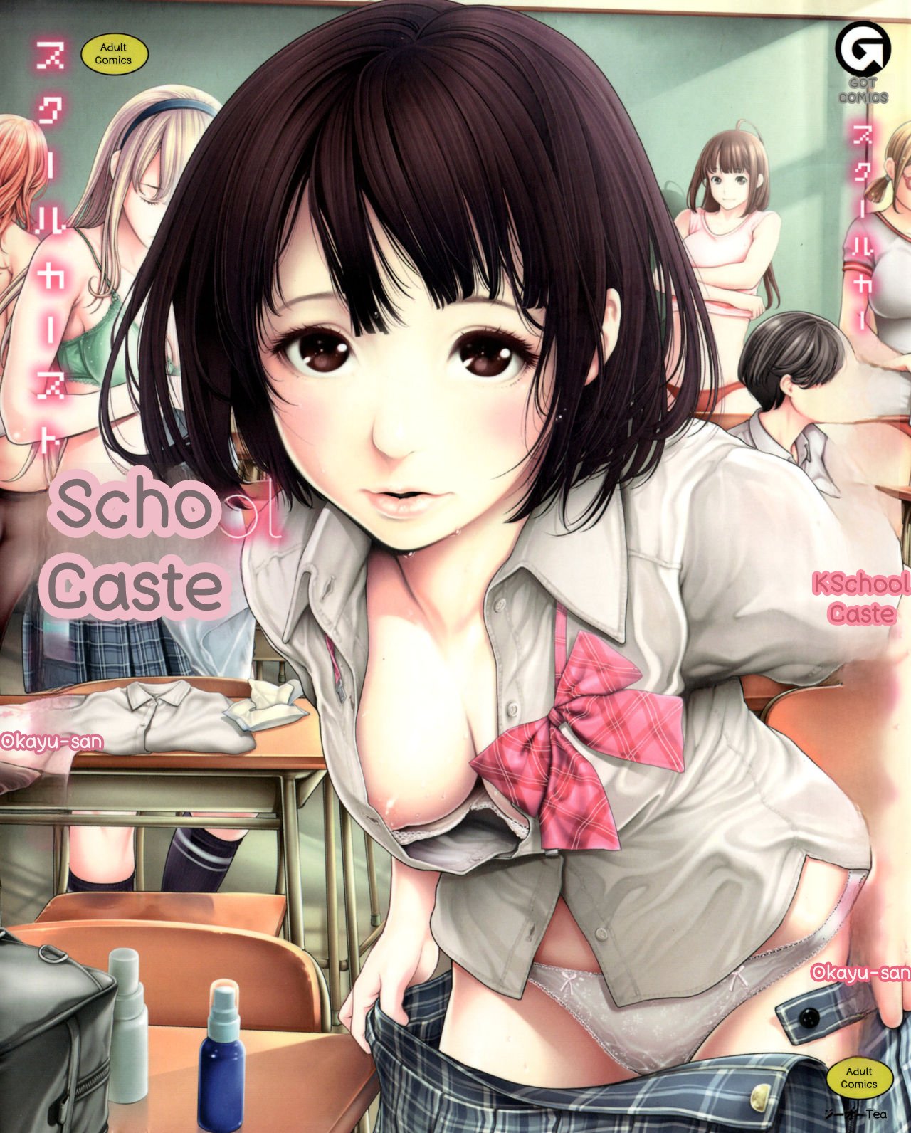 [Okayusan]School Caste[English] Page 1