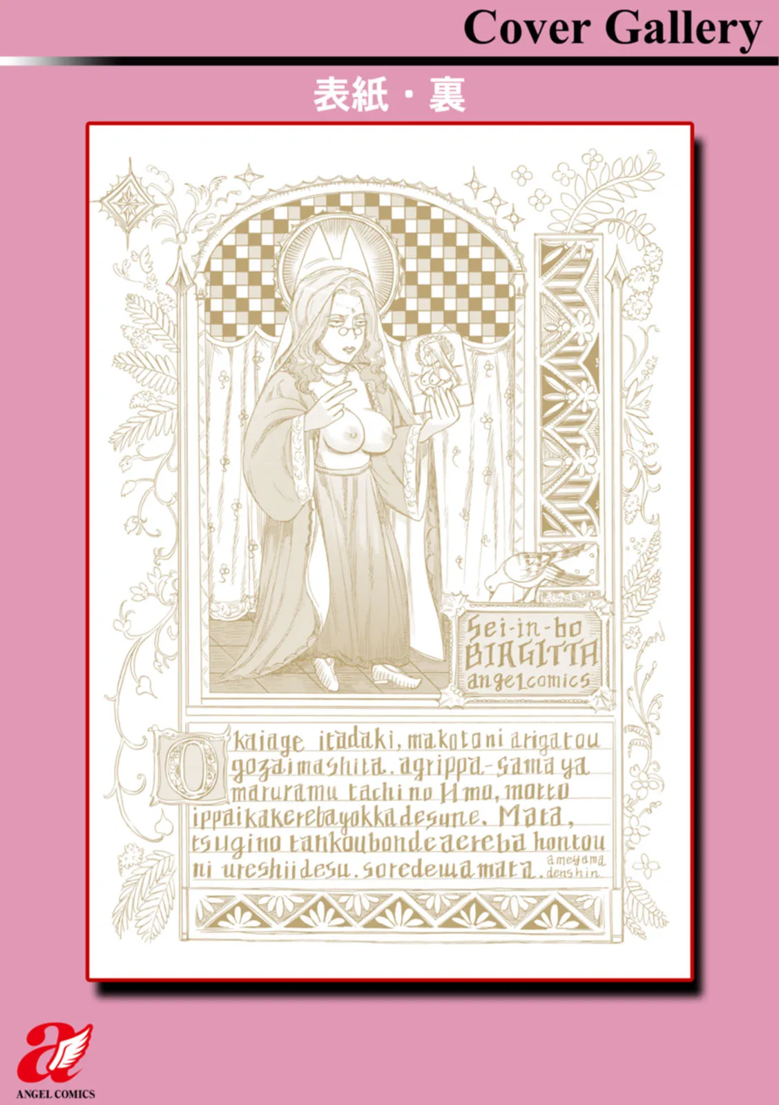 [Ameyama Denshin]Seiinbo Birgitta - Holy lewd mother Birgitta[English] {Doujins.com} [Digital] Page 211