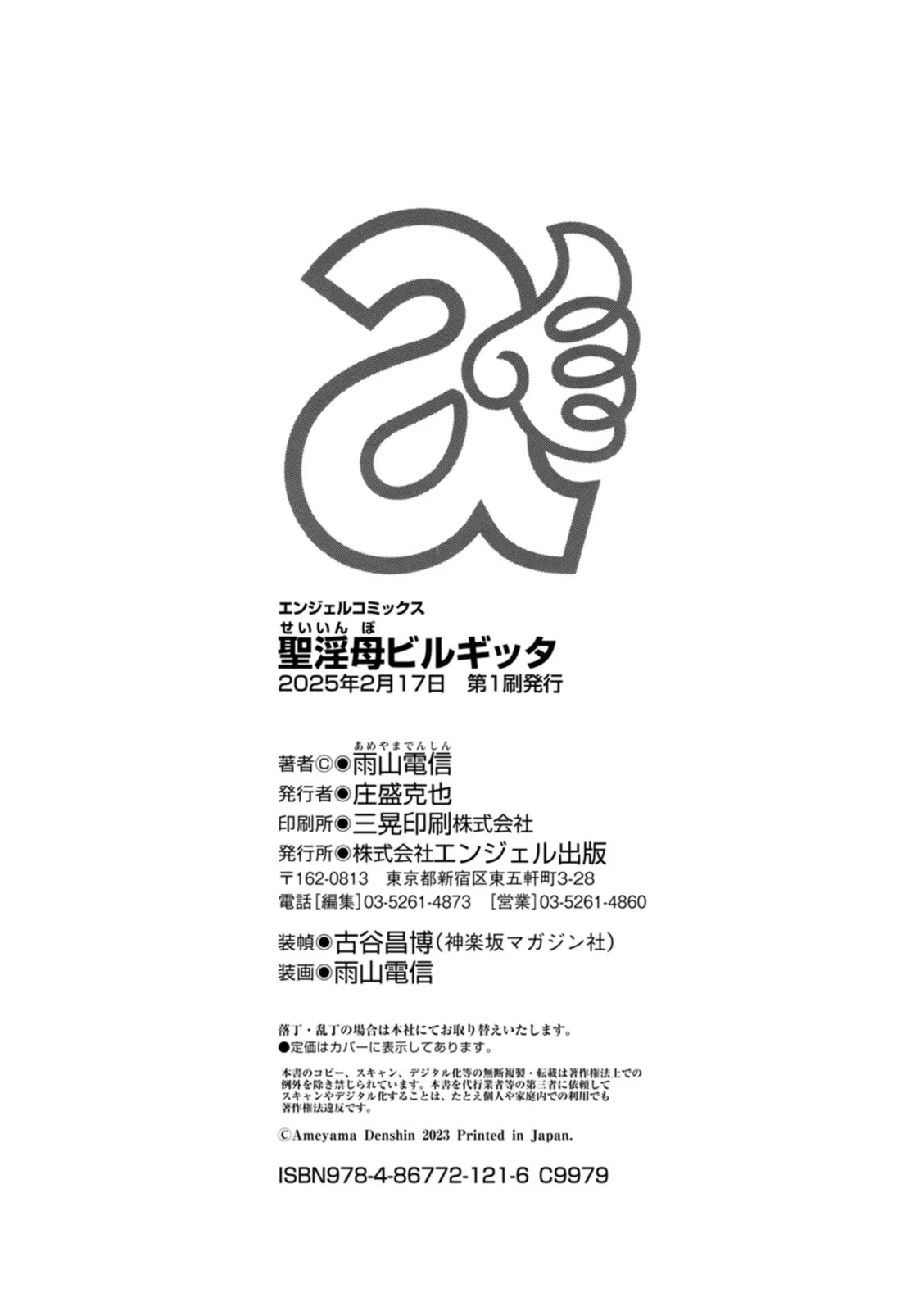 [Ameyama Denshin]Seiinbo Birgitta - Holy lewd mother Birgitta[English] {Doujins.com} [Digital] Page 212