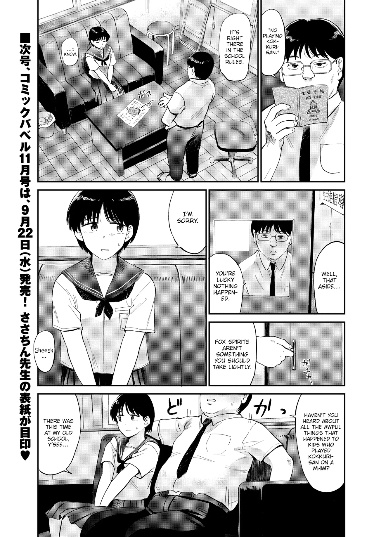 [Hatimoto]Kokkuri-san(COMIC BAVEL 2021-10) [English] [Gagak_Ireng] [Digital] (redraw) Page 3