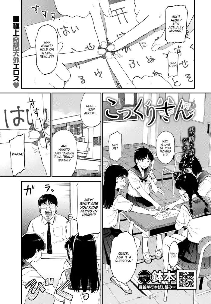 [Hatimoto]Kokkuri-san(COMIC BAVEL 2021-10) [English] [Gagak_Ireng] [Digital] (redraw)