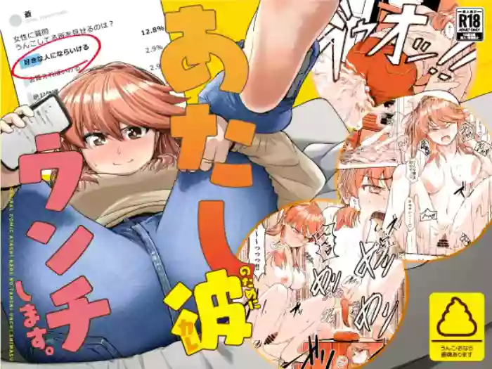 [AOI (Aoi)]Atashi, Kare no Tame ni Unchi Shimasu. - I Poop For My Boyfriend[English] [TsukiNet] [Digital]