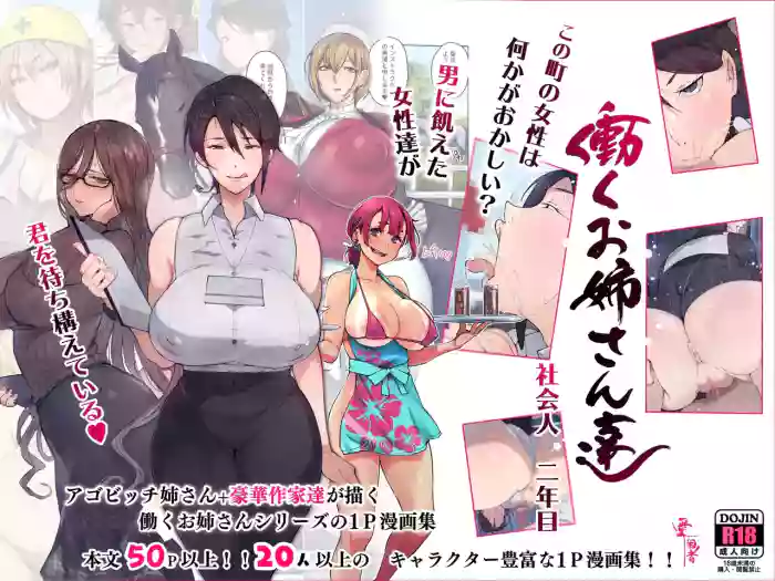 [Agobitch]Something's wrong with the women in this town ~sex hungry ladies ready to pounce~ Working Girls #2