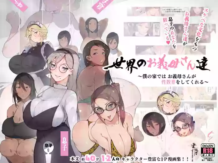 [Agobitch]Step-Mothers of the World ~Debauched Mamas want your Baby Batter~