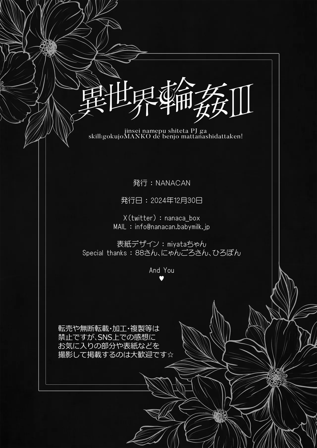 [NANACAN (Nanaca Mai)]Isekai Gangrape III ~I Took Life Lightly as a Sugar Baby—But My Skill Turned Out to Be Top-Tier Pussy That Makes Dicks Line Up Instantlyt~ + Isekai Gangrape Side Story: Two Saintesses Arc ~Today Too, We'll Do Our Best as a Meat Toilet On Duty★~[English] [Digital] Page 38