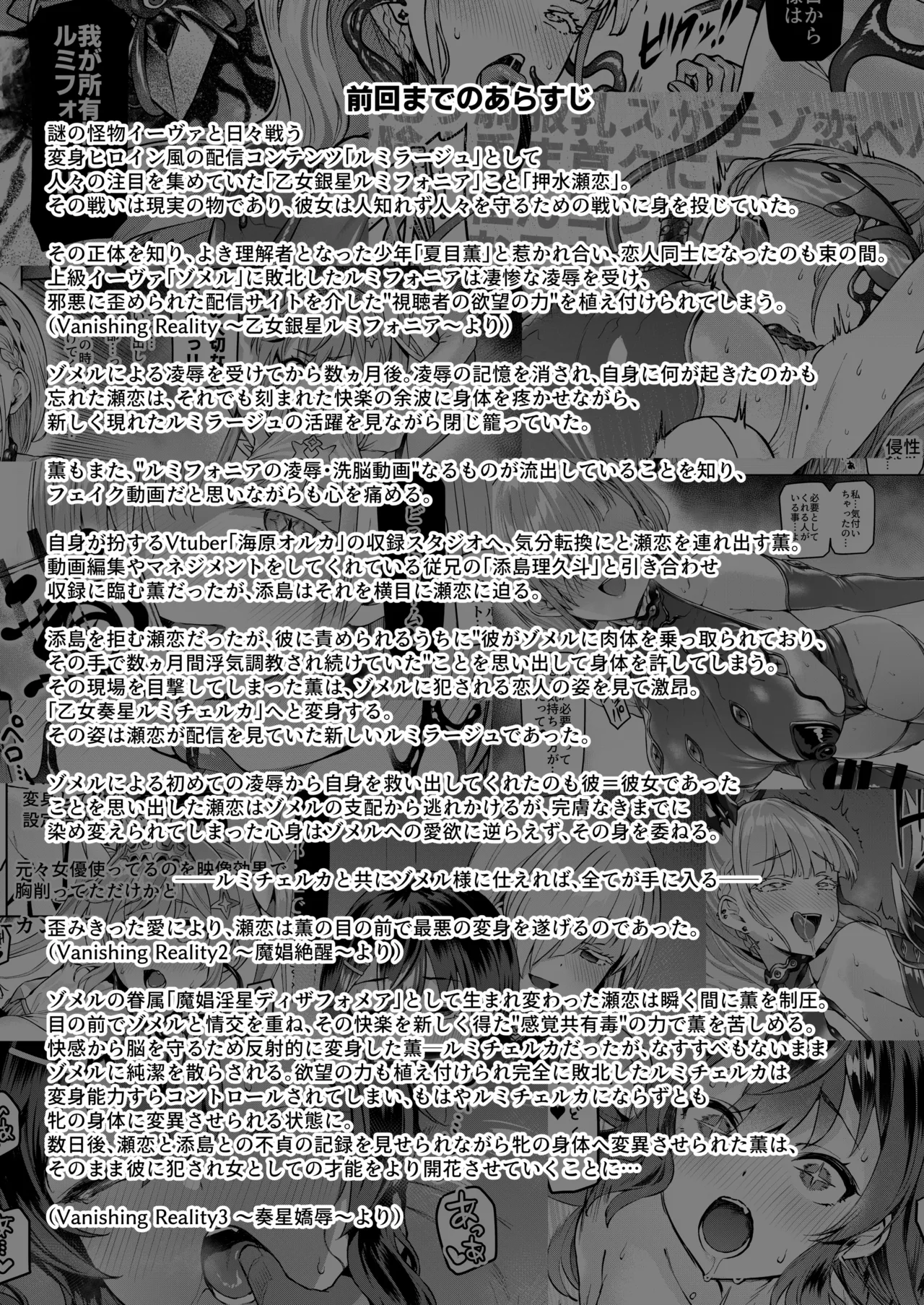 [Vpan's EXTASY (Satou Kuuki)]Vanishing Reality 4 ~Haitoku ni Somaru Hoshi~[English] [biribiri] [Digital] Page 3