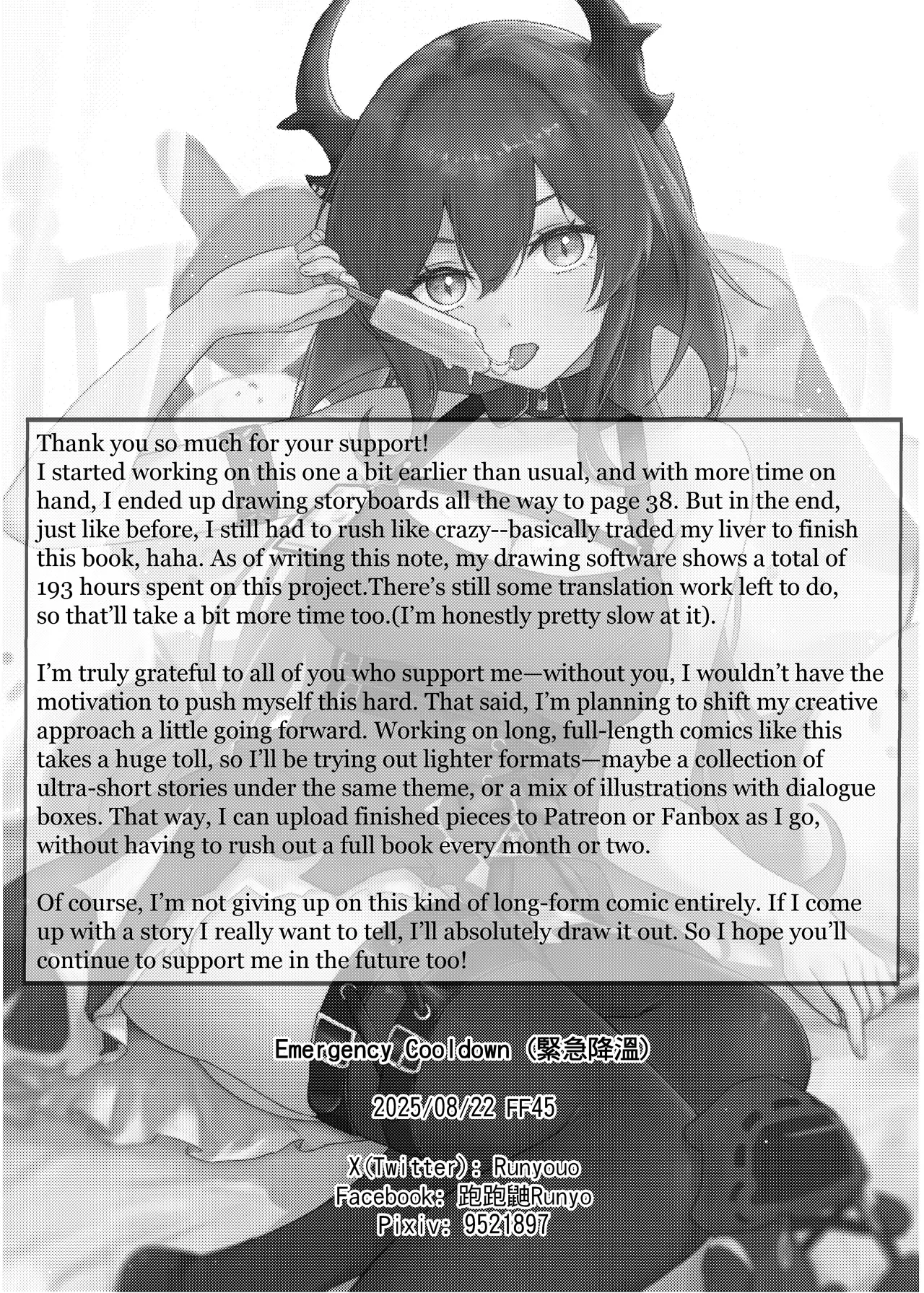 [Runyo]Emergency Cooldown(2025-08-28) Page 40