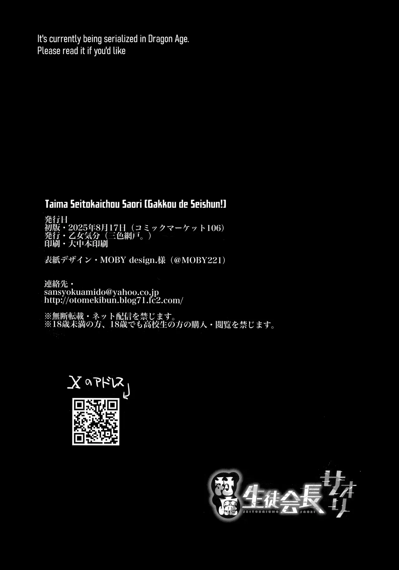 (C106) [Otome Kibun (Sanshoku Amido)]Taima Seitokaichou Saori(Gakkou de Seishun!) [English] [CulturedCommissions] Page 47