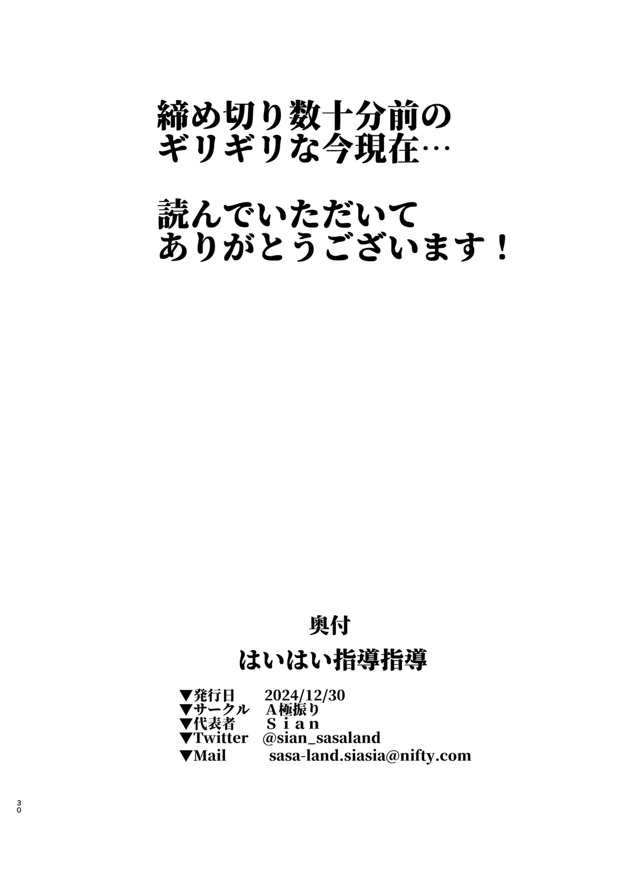 [A Gokuburi (Sian)]Hai Hai Shidou Shidou | OK OK Guidance Guidance[English] [Digital] Page 30