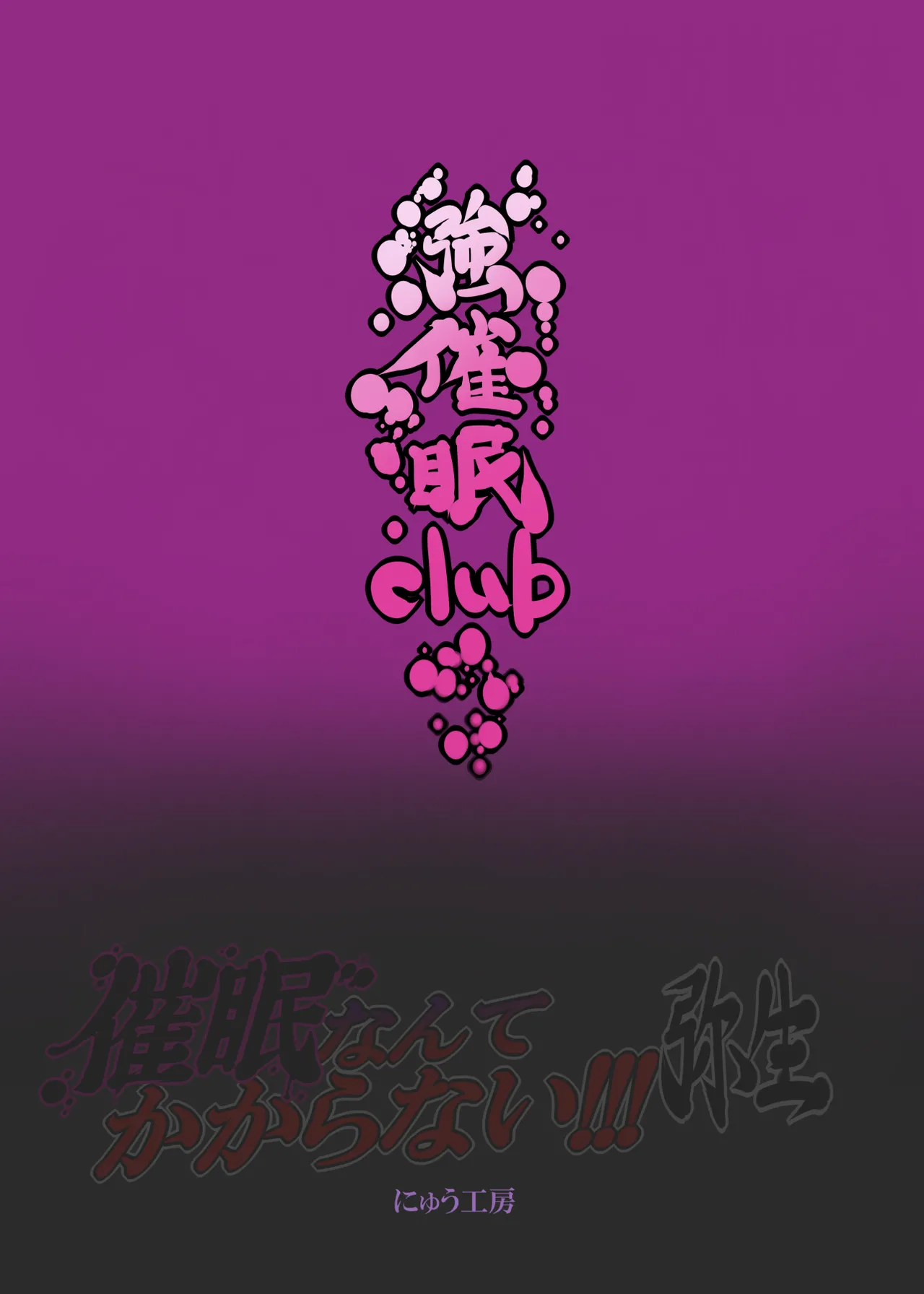 [Nyuu Koubou (Nyuu)]Saimin Nante Kakaranai!!! Yayoi(Touhou Project) [English] [Digital] Page 26