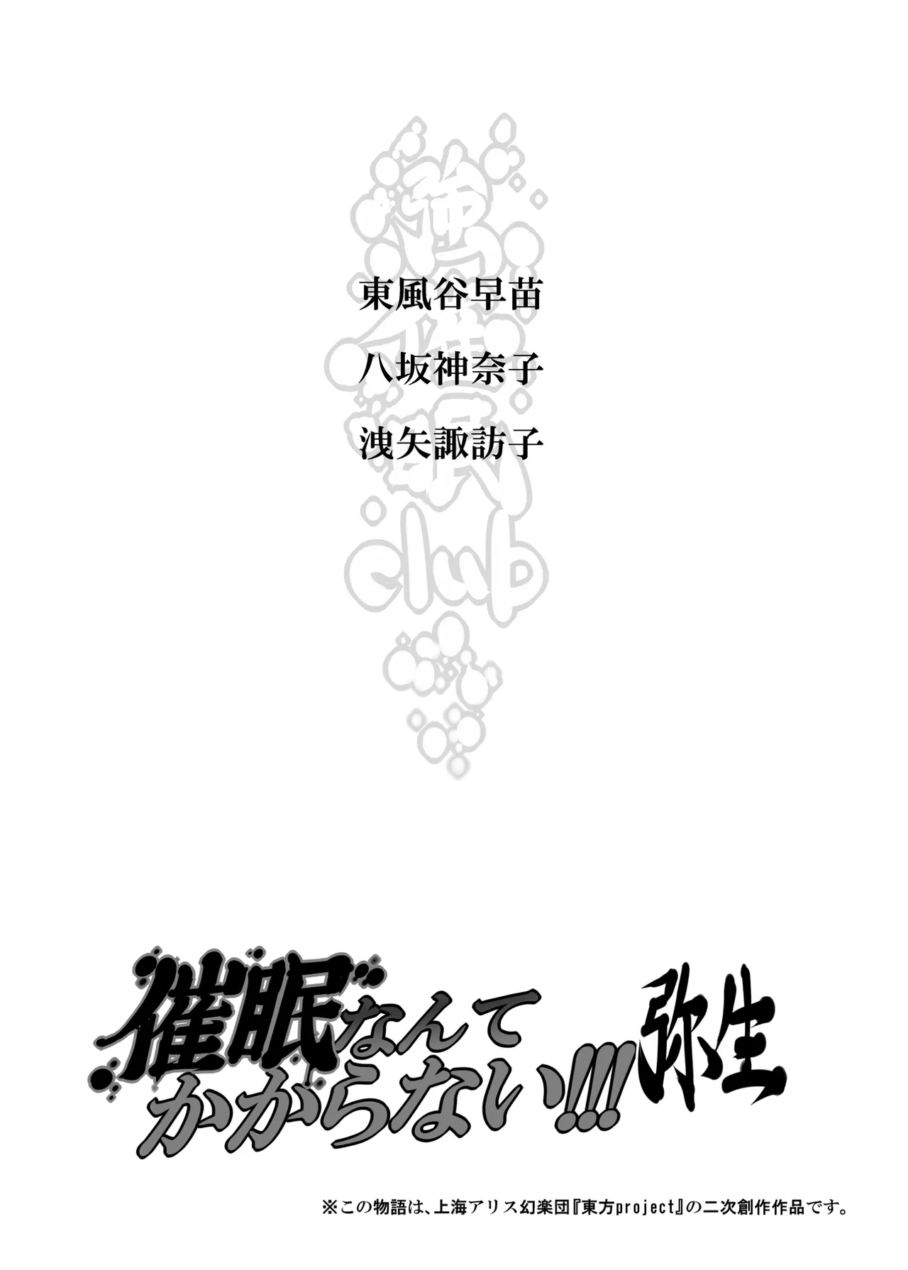 [Nyuu Koubou (Nyuu)]Saimin Nante Kakaranai!!! Yayoi(Touhou Project) [English] [Digital] Page 4