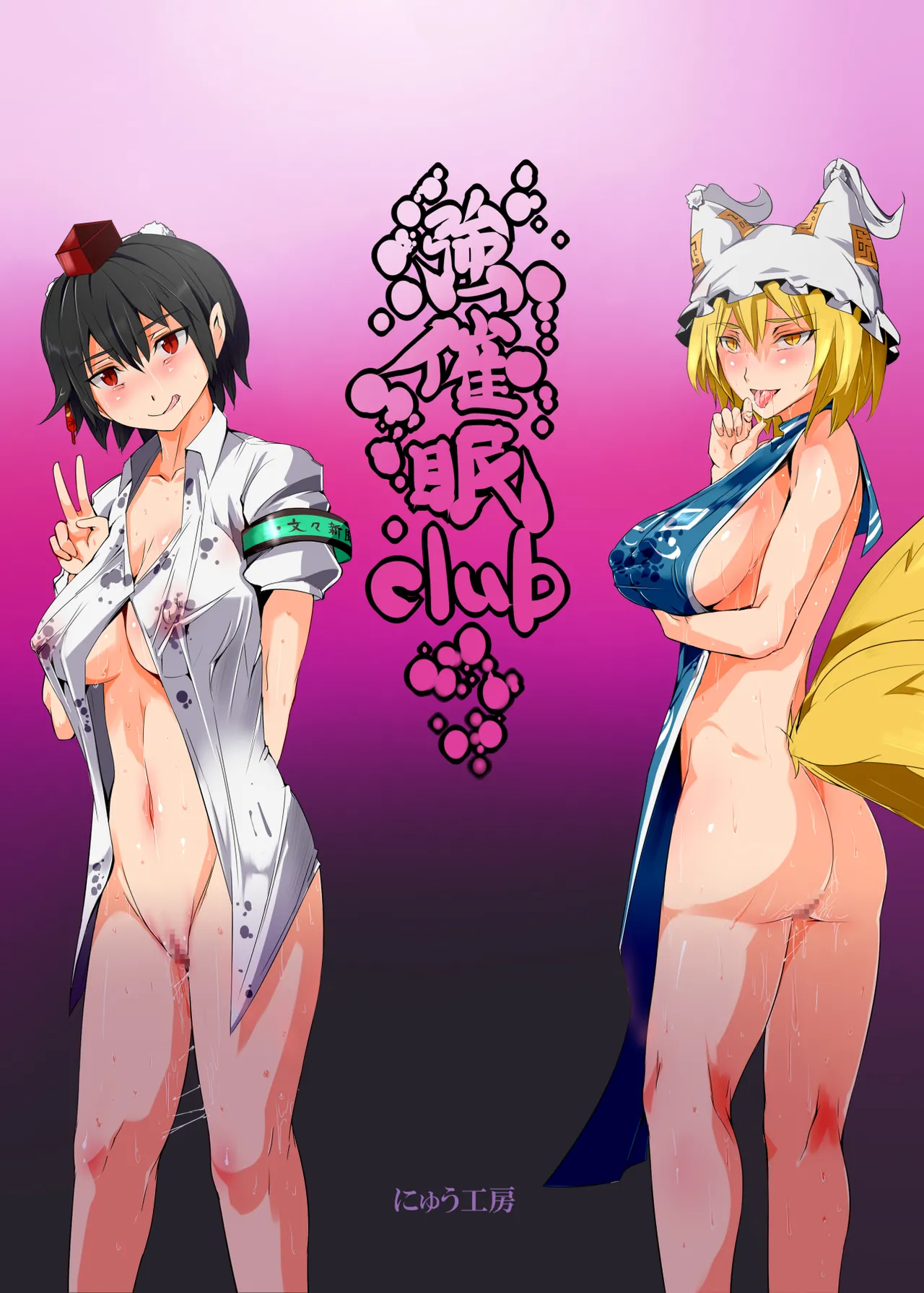 [Nyuu Koubou (Nyuu)]Saimin Nante Kakaranai!!! Kisaragi(Touhou Project) [English] [Digital] Page 31