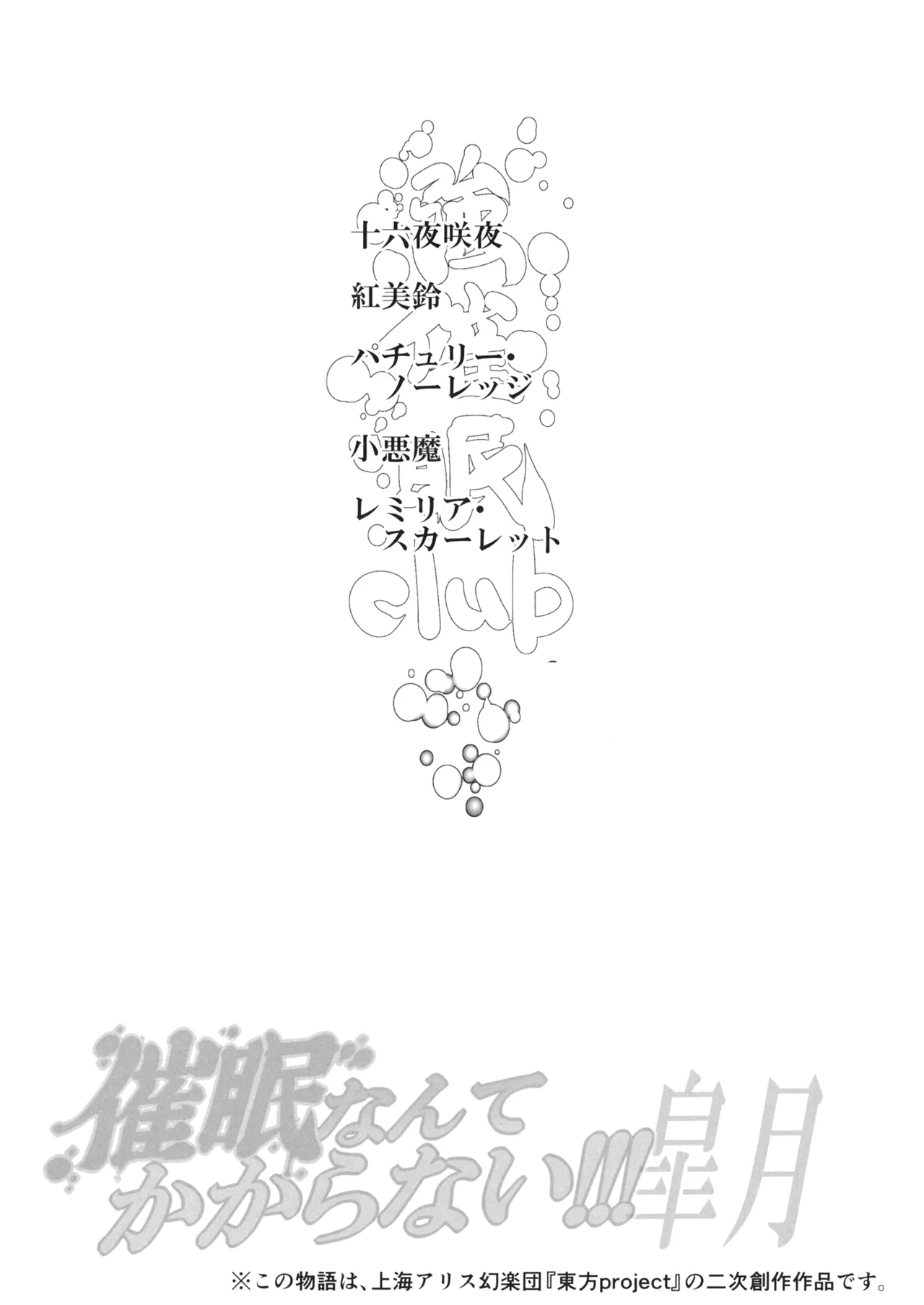 (Reitaisai 11) [Nyuu Koubou (Nyuu)]Saimin Nante Kakaranai!!! Satsuki(Touhou Project) [English] Page 3