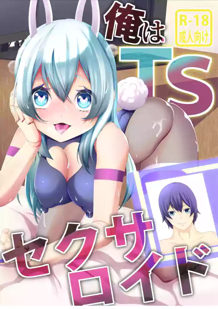 [KE_I_ARIM (Aikawa Monako)]Ore wa TS Sexaroid | I Became a TS Sexaroid[English] [mayanoumya] [Digital]