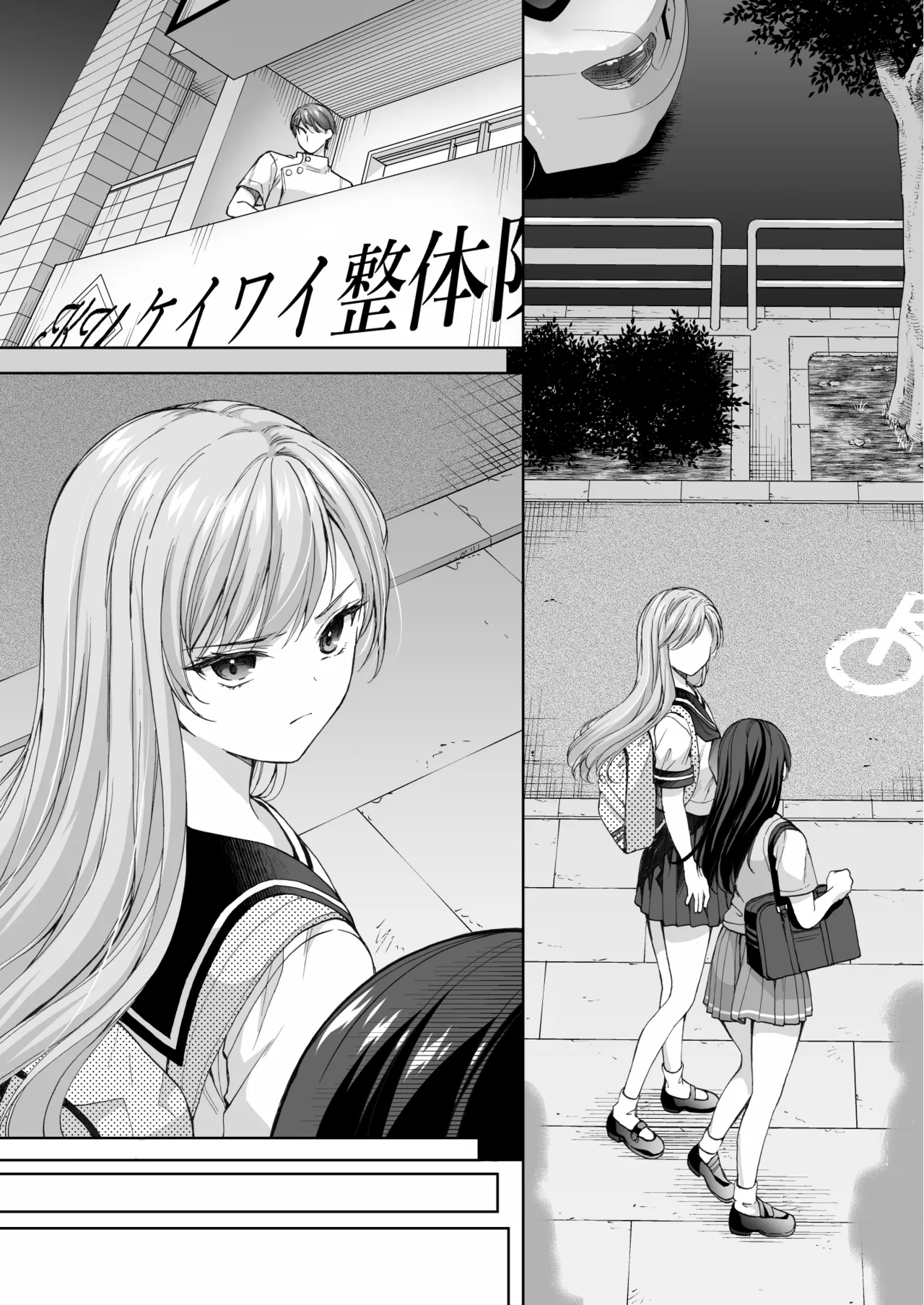 [Imo Muya - Singleton (Azuma Yuki)]The Massage parlor above the cram school - Continuous suction orgasm edition[English] Page 14