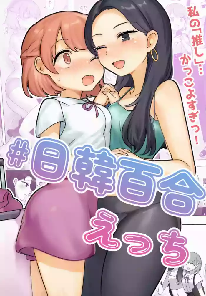 [Amai Shoujo Koubou (Amai Meiden)]Nikkan Yuri Ecchi | Japan-Korea Yuri Sex[English] [Castle TL]