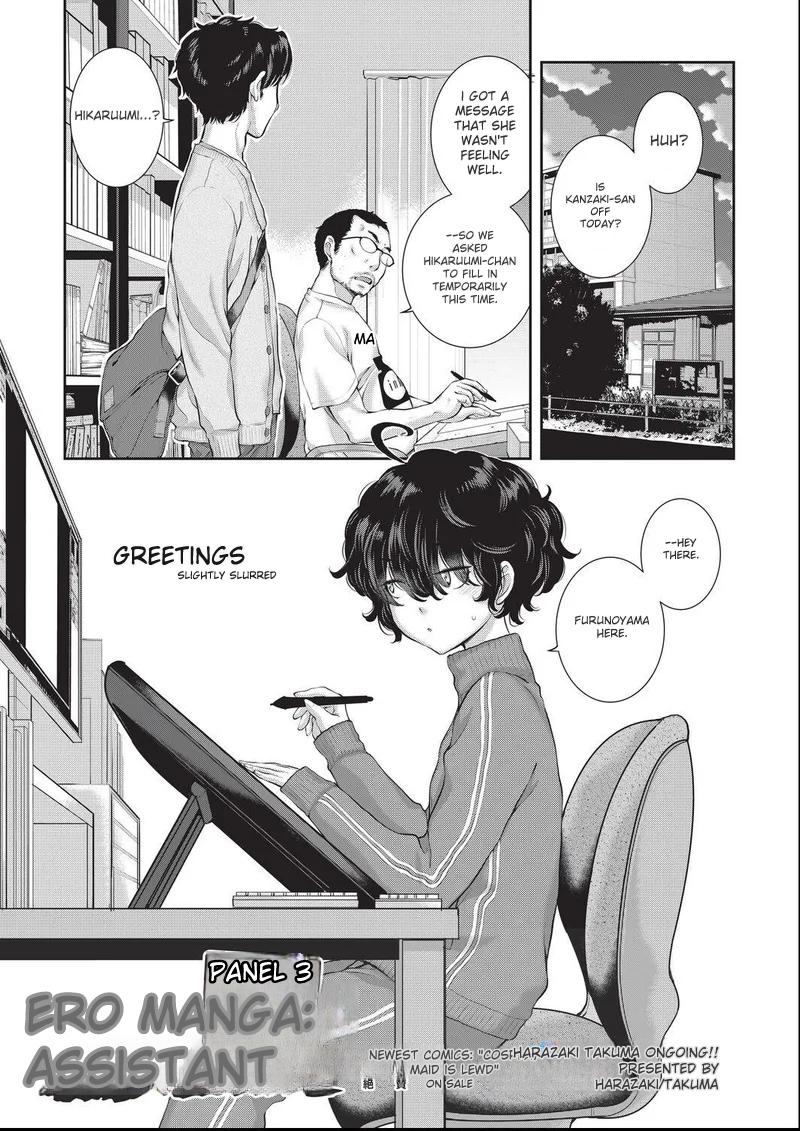 [harazakitakuma]ero ashi 3 komame |  Panel 3 Ero Manga Assistant[English] Page 1