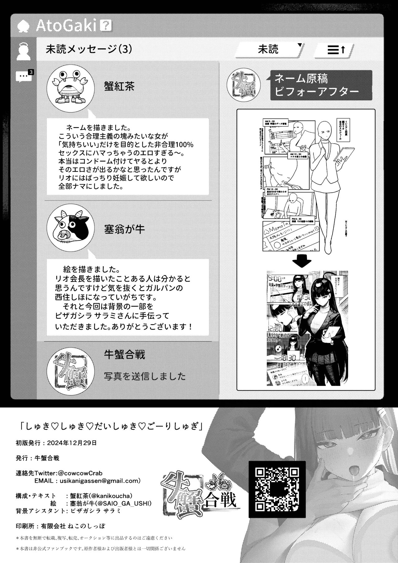[Ushikani Gassen (Kanikoucha, Saio ga Ushi)]Shukishuki Daishuki Gorishugi(Blue Archive) [English] [Tea Party Scans] [Digital] Page 30