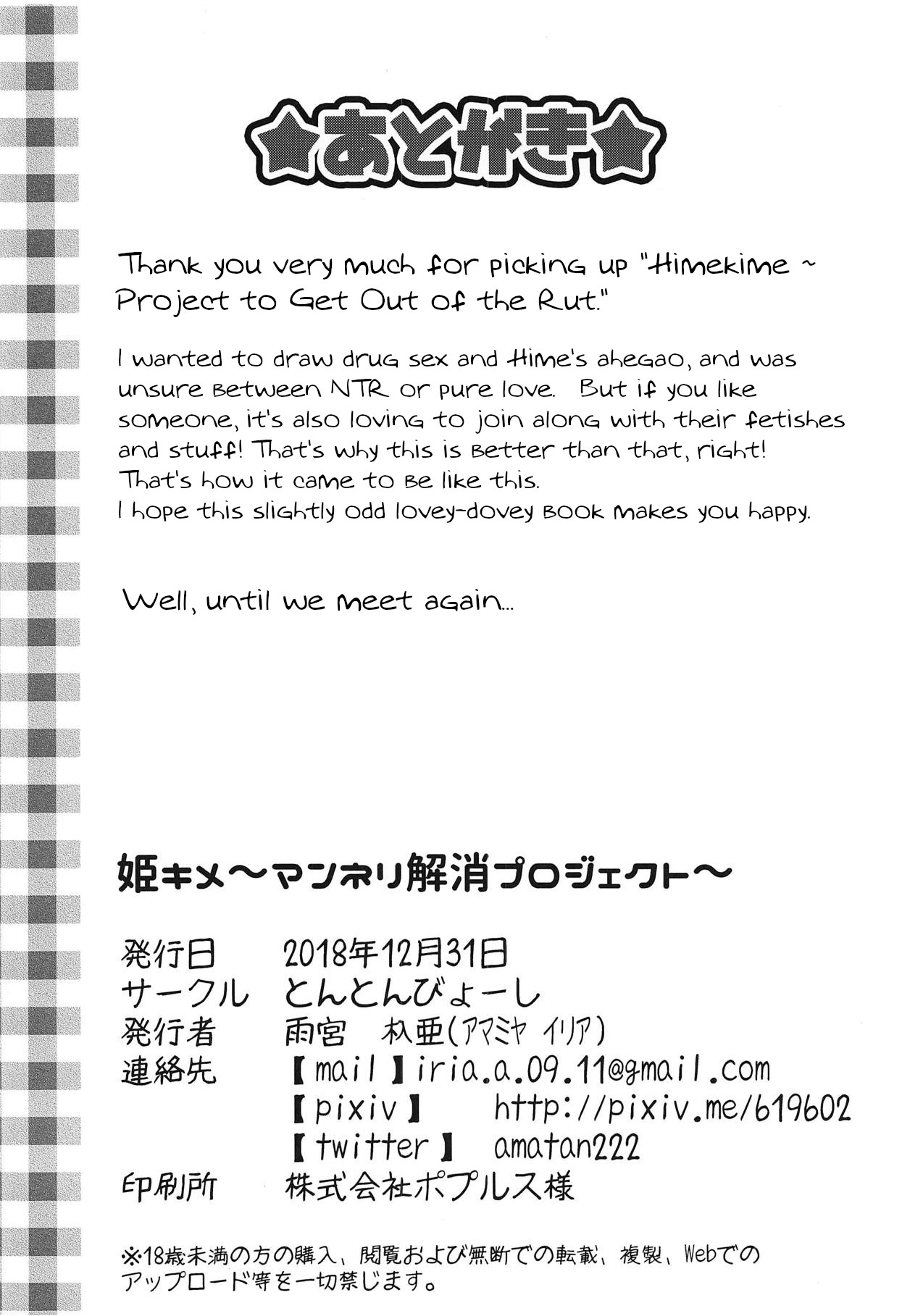 (C95) [Tonton Byoushi (Amamiya Iria)]Himekime ~Manneri Kaishou Project~ | Himekime ~ End the Boring Routine Project~(Fate/Grand Order) [English] Page 19