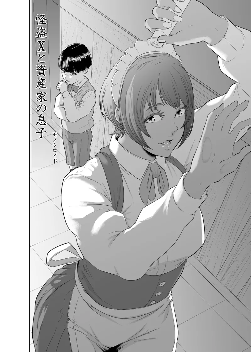 [Monochroid]Kaitou X to Shisanka no Musuko[English] Page 4