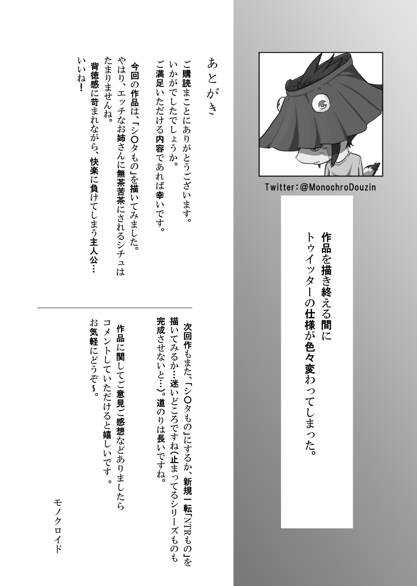 [Monochroid]Kaitou X to Shisanka no Musuko[English] Page 74