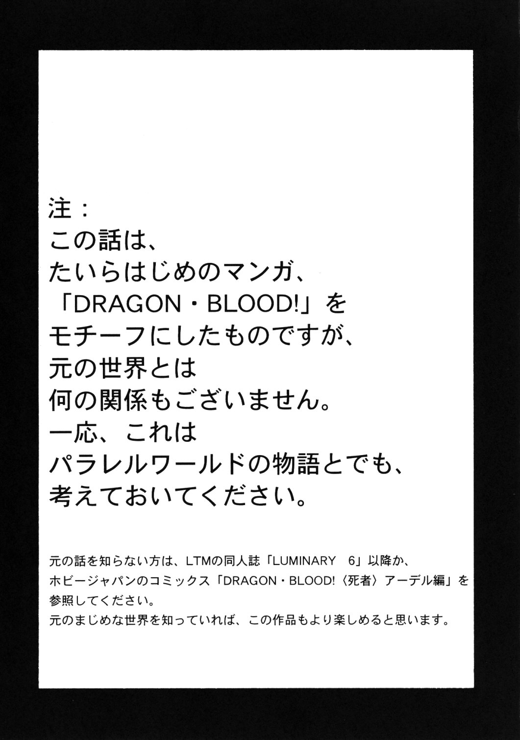 (COMIC1☆3) [LTM. (Taira Hajime)]Nise DRAGON BLOOD! 16 1/2[English] Page 3