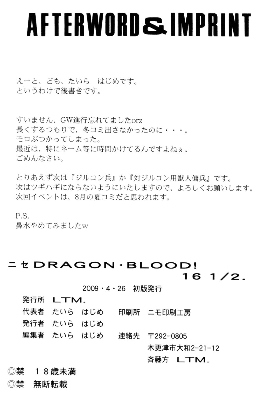 (COMIC1☆3) [LTM. (Taira Hajime)]Nise DRAGON BLOOD! 16 1/2[English] Page 34