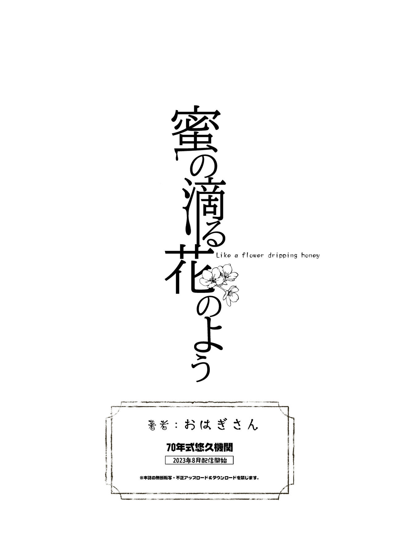 [70 Nenshiki Yuukyuu Kikan (Ohagi-san)]Mitsu no Shitataru Hana no You[English] [Digital] Page 58