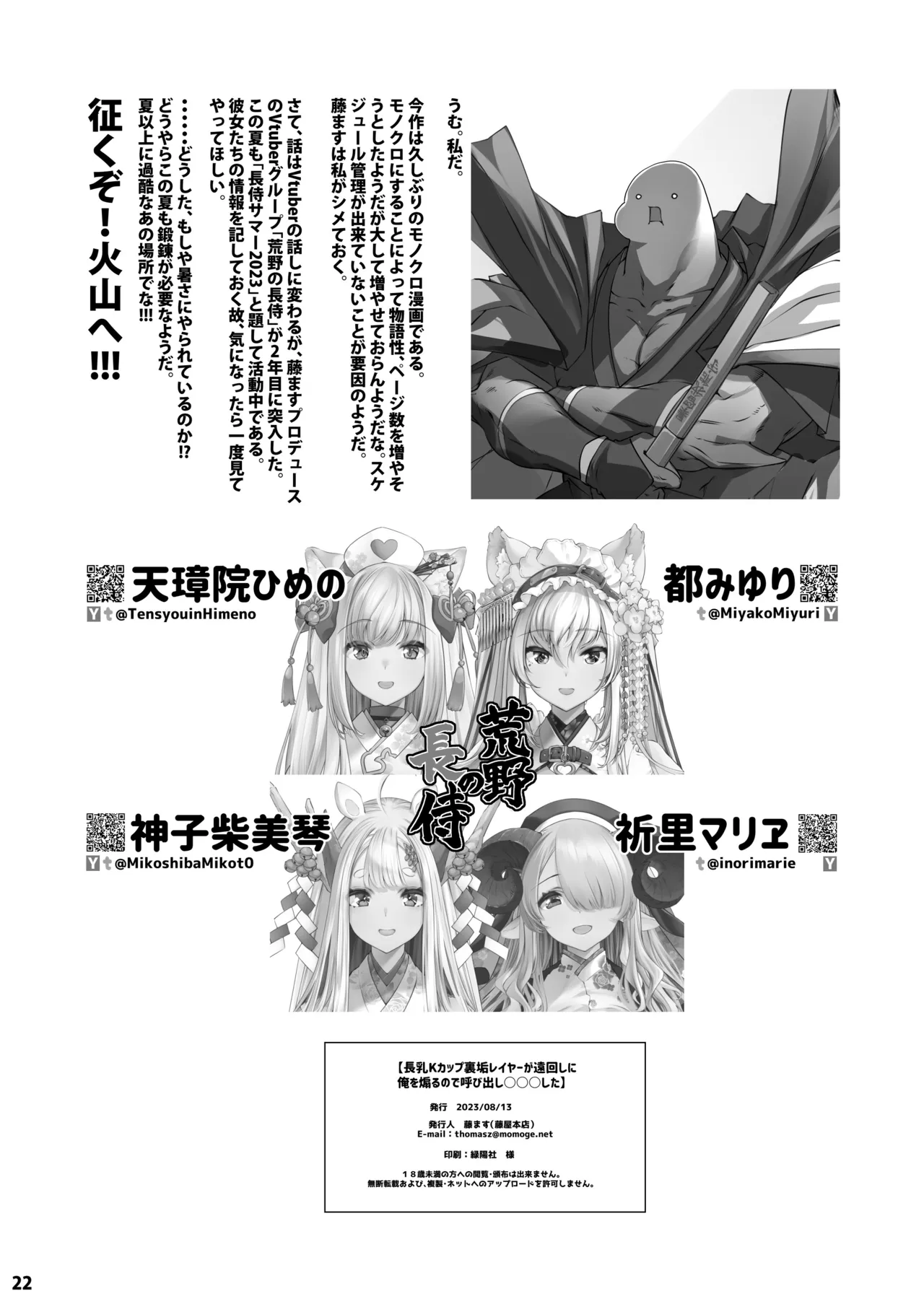 [Fujiya Honten (Thomas)]Chounyuu K-Cup Uraaka Layer ga Toumawashi ni Ore o Aoru node Yobidashi ●●● Shita[English] [Digital] Page 22