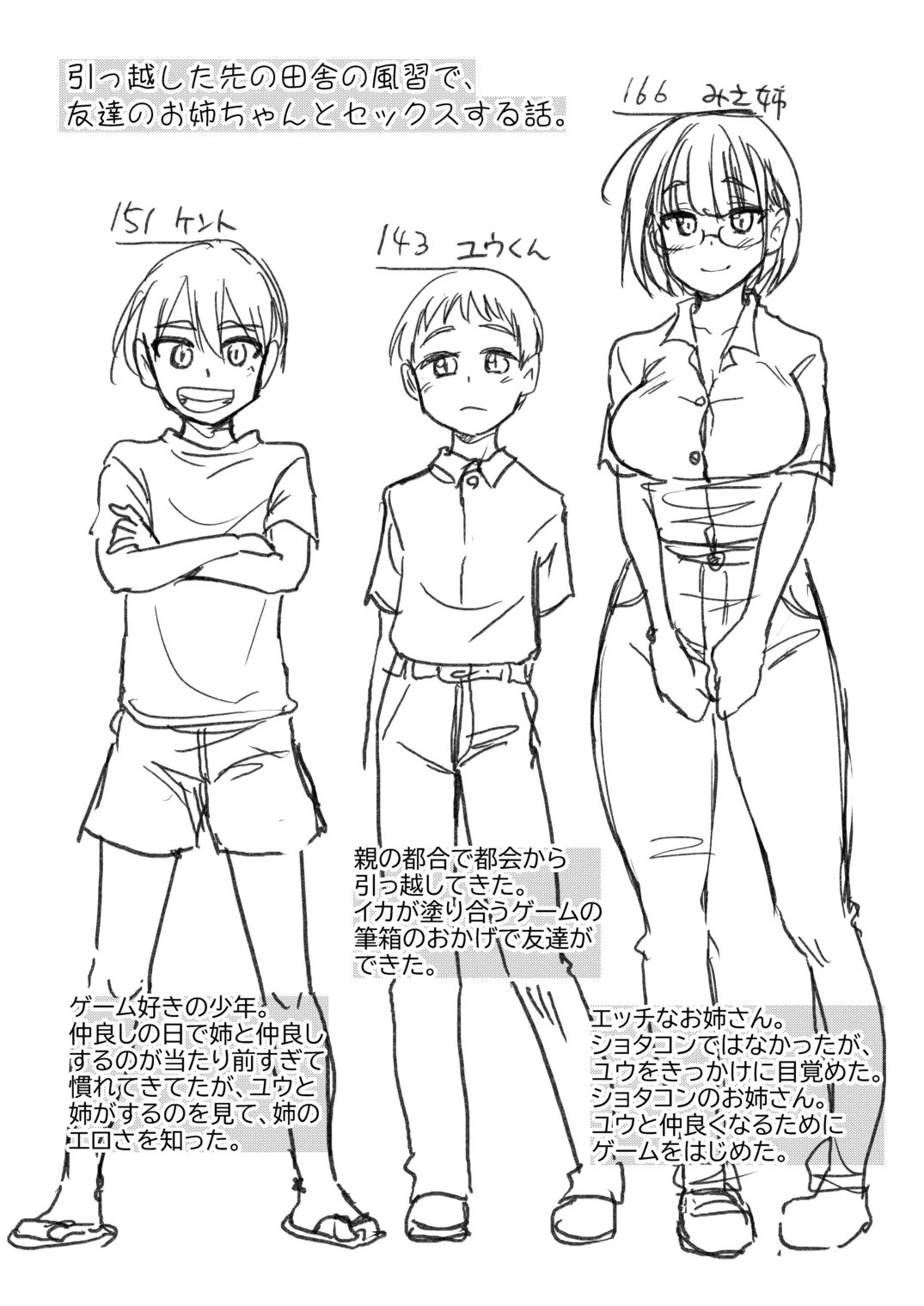 [Shin Hijiridou Honpo (Hijiri Tsukasa)]Nakayoshi no Hi. Hikkoshita Saki no Inaka no Fuushuu de, Tomodachi no Onee-chan to Sex suru Hanashi. | Bonding Day. Having Sex with My Friend's Sister After I Moved to the Countryside With Naughty Customs.[English] [Digital] Page 31