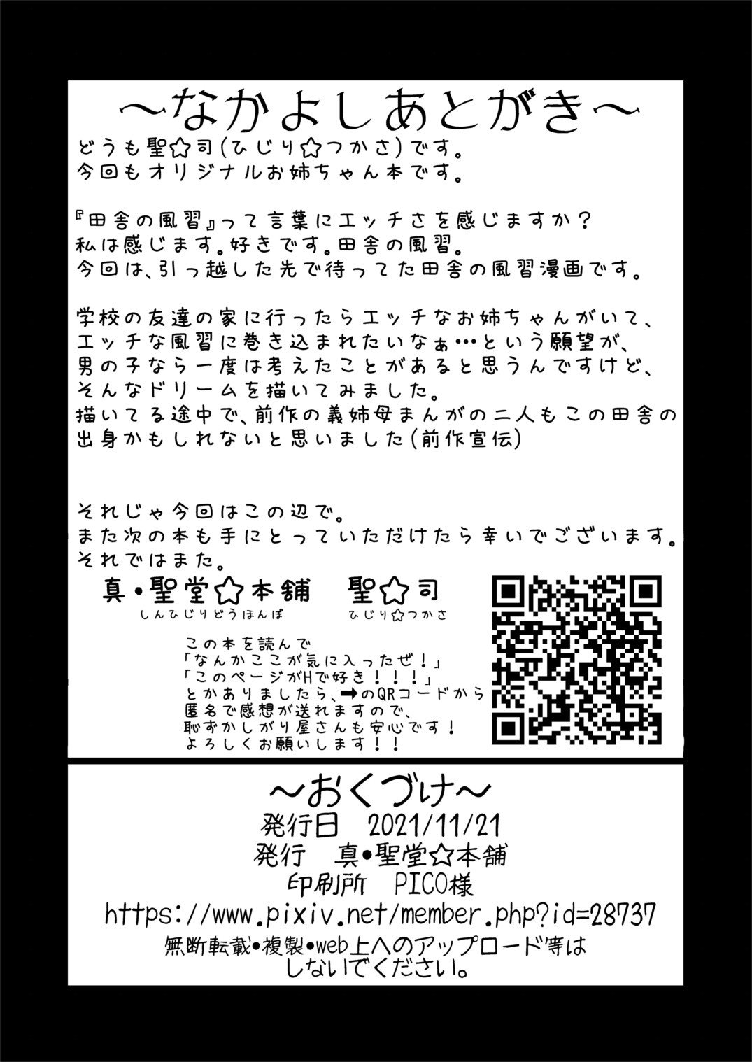 [Shin Hijiridou Honpo (Hijiri Tsukasa)]Nakayoshi no Hi. Hikkoshita Saki no Inaka no Fuushuu de, Tomodachi no Onee-chan to Sex suru Hanashi. | Bonding Day. Having Sex with My Friend's Sister After I Moved to the Countryside With Naughty Customs.[English] [Digital] Page 32