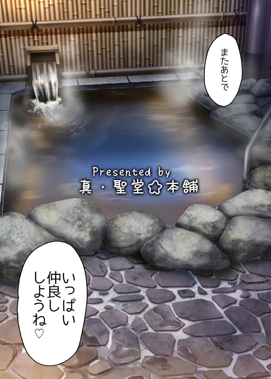 [Shin Hijiridou Honpo (Hijiri Tsukasa)]Nakayoshi no Hi. Hikkoshita Saki no Inaka no Fuushuu de, Tomodachi no Onee-chan to Sex suru Hanashi. | Bonding Day. Having Sex with My Friend's Sister After I Moved to the Countryside With Naughty Customs.[English] [Digital] Page 35