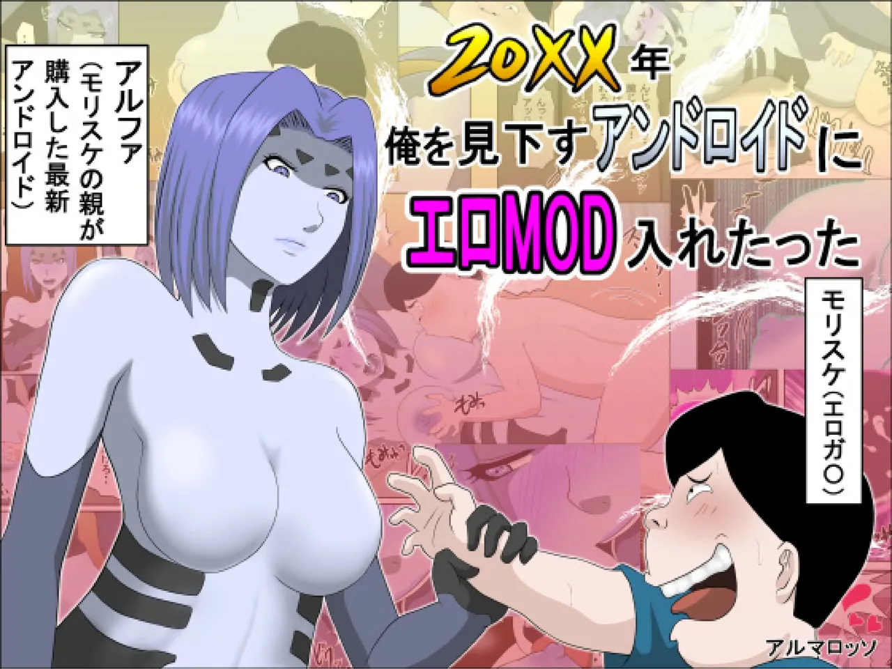 [Almarosso]20XX Giving The Android Who Despises Me A Dirty Mod -- 20xx-Toshi Ore O Mikudasu Andoroido Ni Eromoddo Ire Tatta Page 1