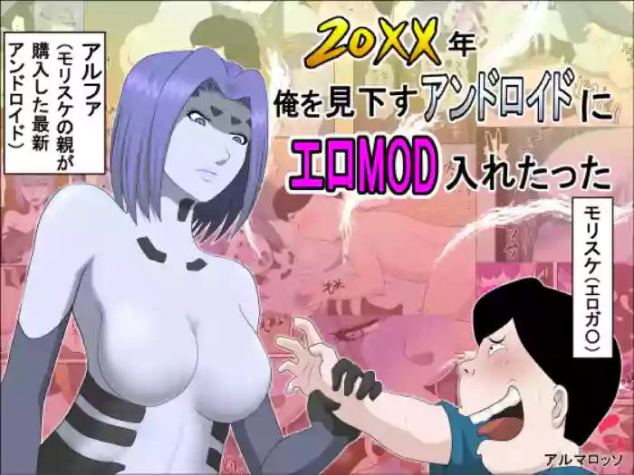 [Almarosso]20XX Giving The Android Who Despises Me A Dirty Mod -- 20xx-Toshi Ore O Mikudasu Andoroido Ni Eromoddo Ire Tatta