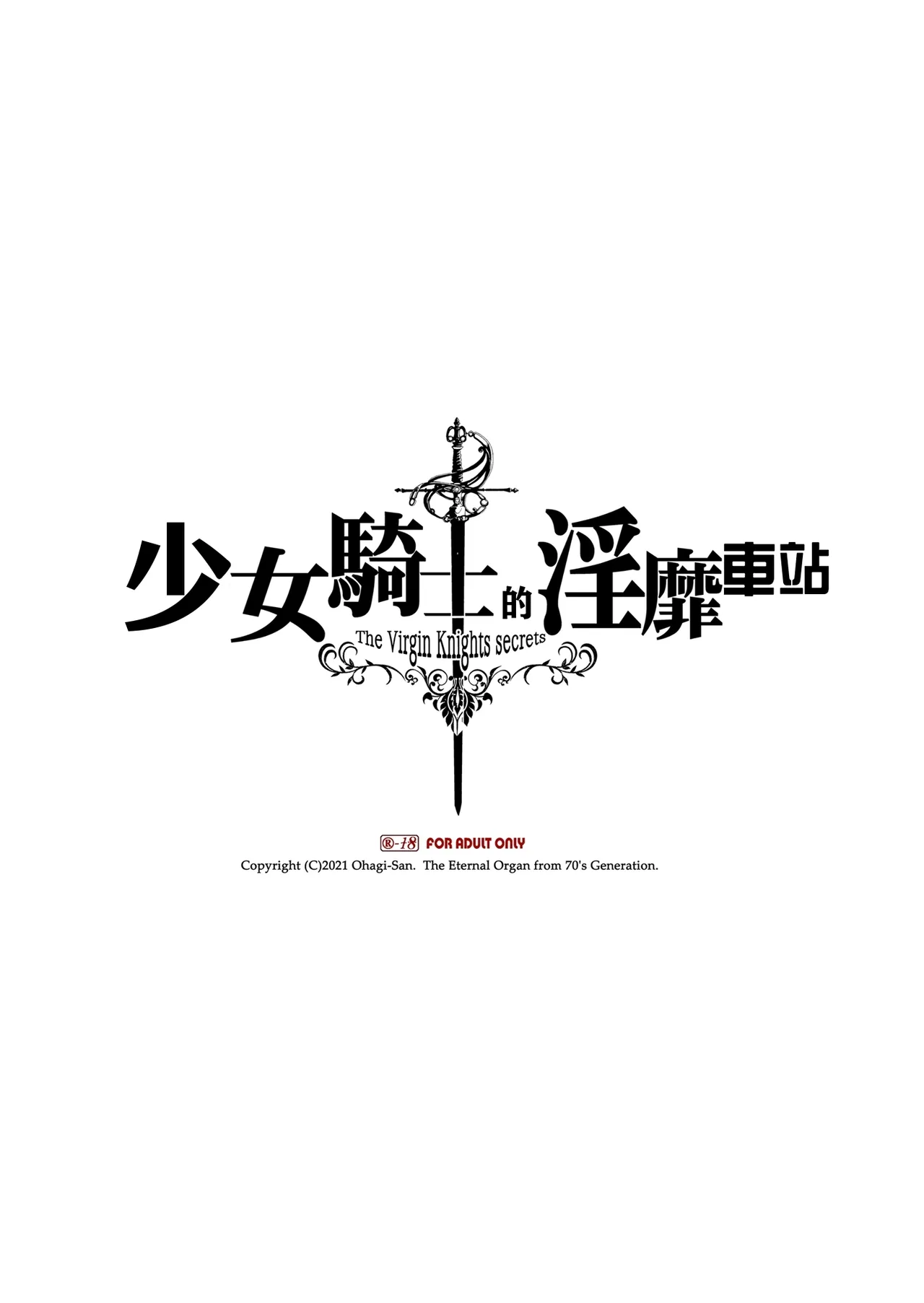 [70 Nenshiki Yuukyuu Kikan (Ohagi-san)]Otome Kishi no Invitation[Decensored] [Digital] Page 3