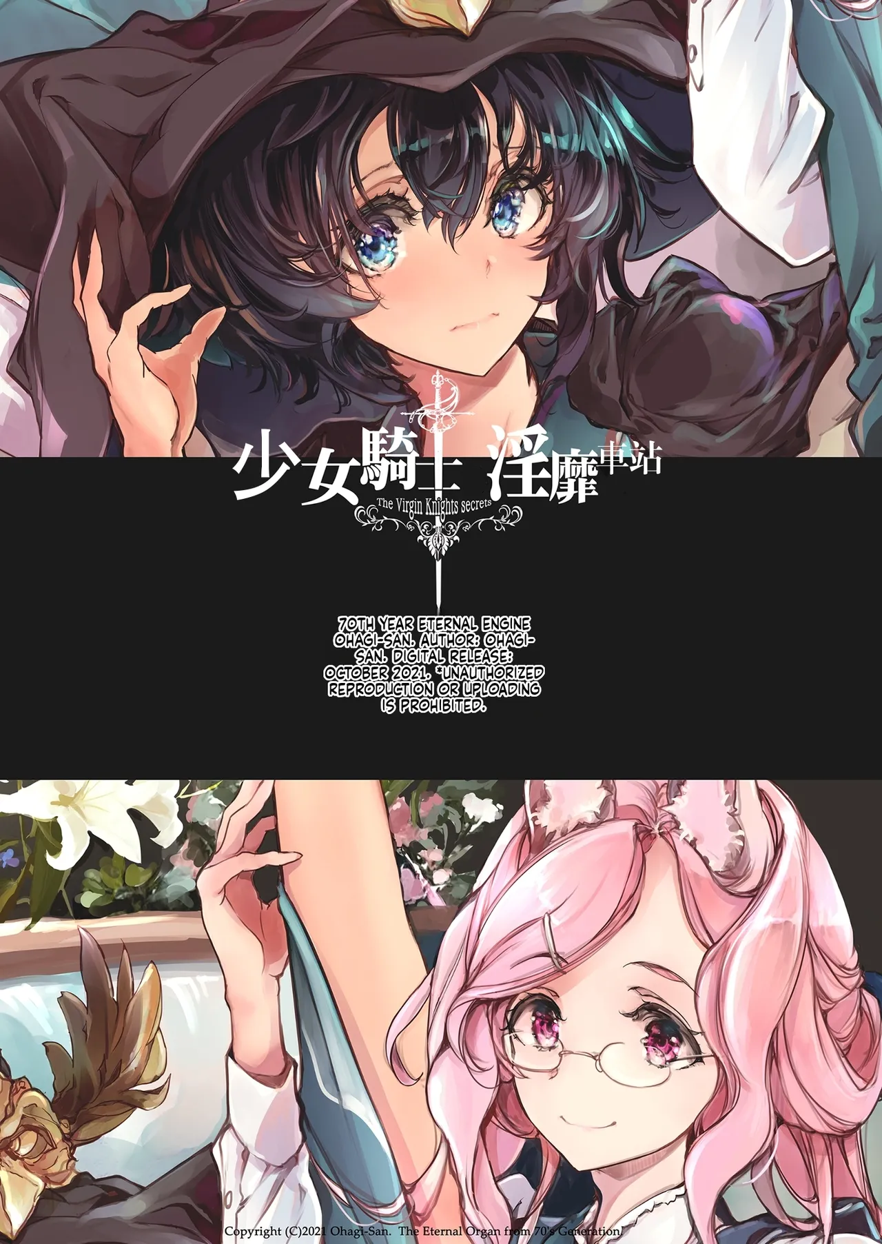 [70 Nenshiki Yuukyuu Kikan (Ohagi-san)]Otome Kishi no Invitation[Decensored] [Digital] Page 58