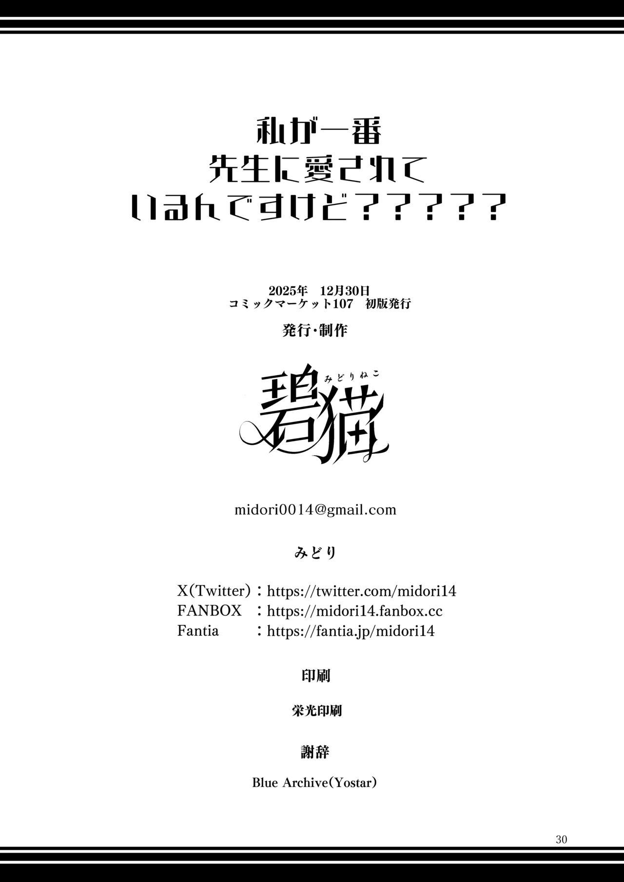 [Midorineko (Midori)]Watashi ga Ichiban Sensei ni Aisarete irun desu kedo????? | I’m the One That Sensei Loves the Most, Right????(Blue Archive) [English] [DeppoTL] [Digital] Page 29