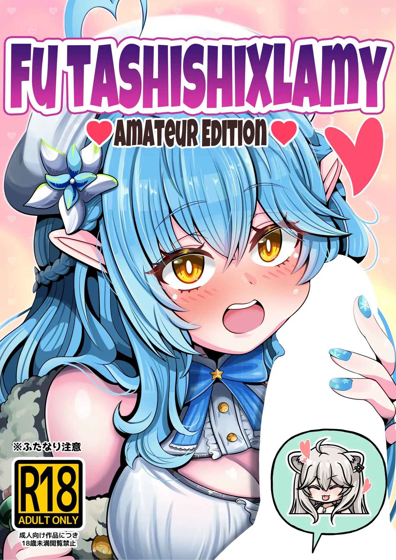 [Minominiya (Minomini)]Futashishi x Lamy  ♥Amateur Edition ♥(Shishiro Botan, Yukihana Lamy) Page 1