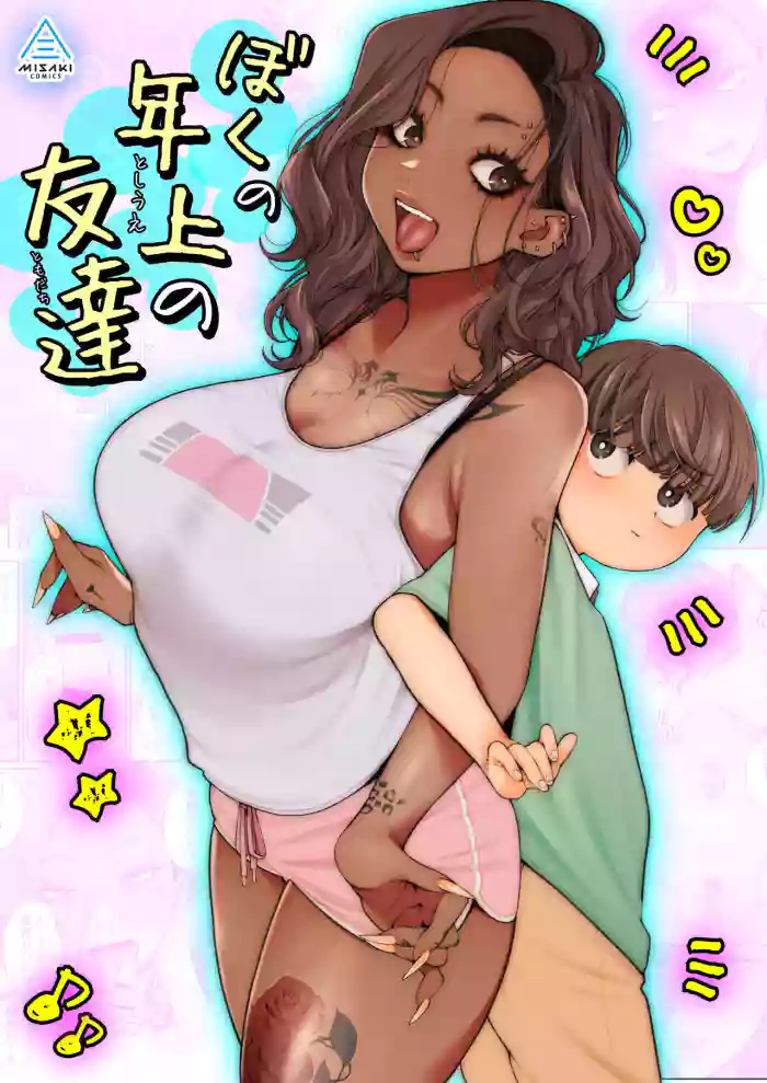 [Misaki (BUTA)]Boku no Toshiue no Tomodachi | My Older Friend[English]
